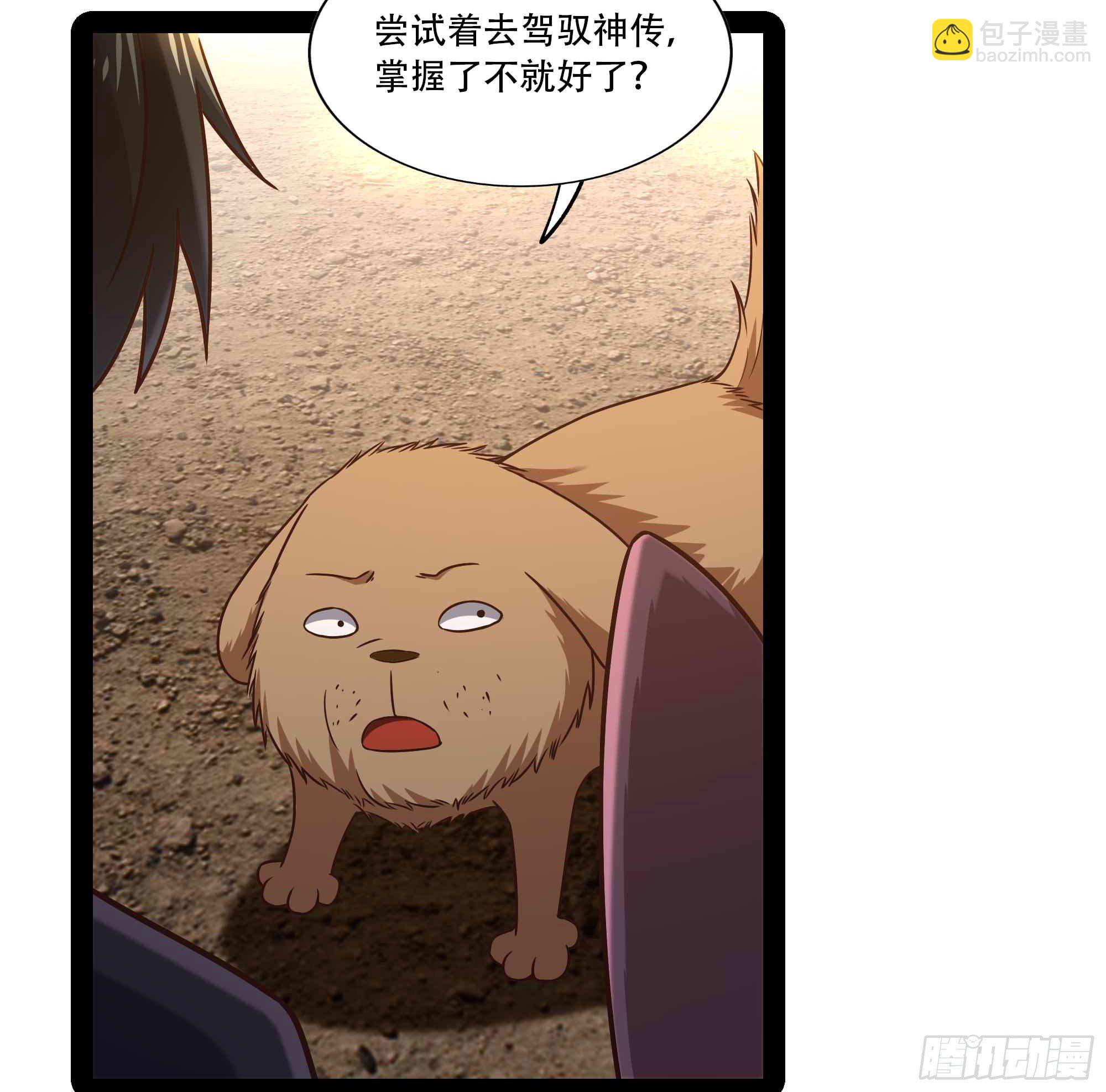 第294话 驾驭神传10