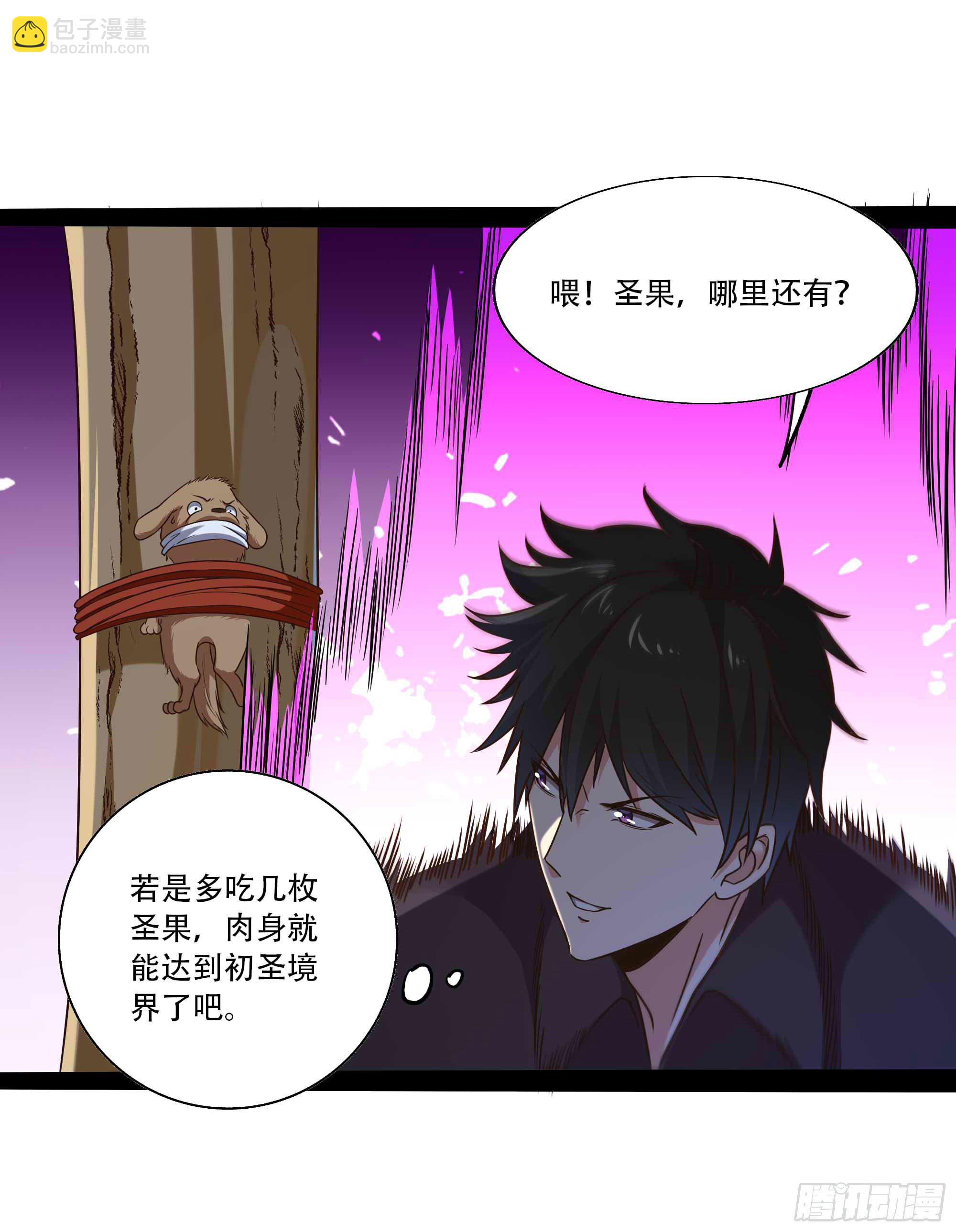 第294话 驾驭神传3