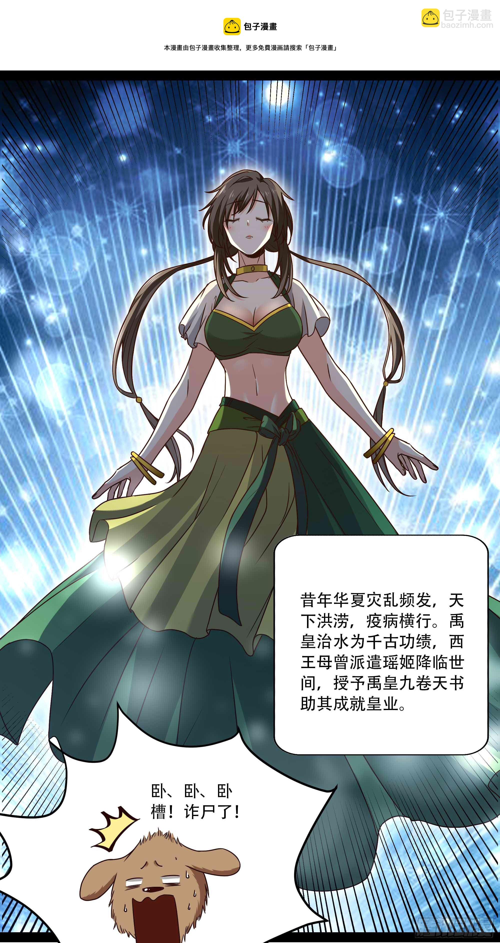 第296话 神女瑶姬25