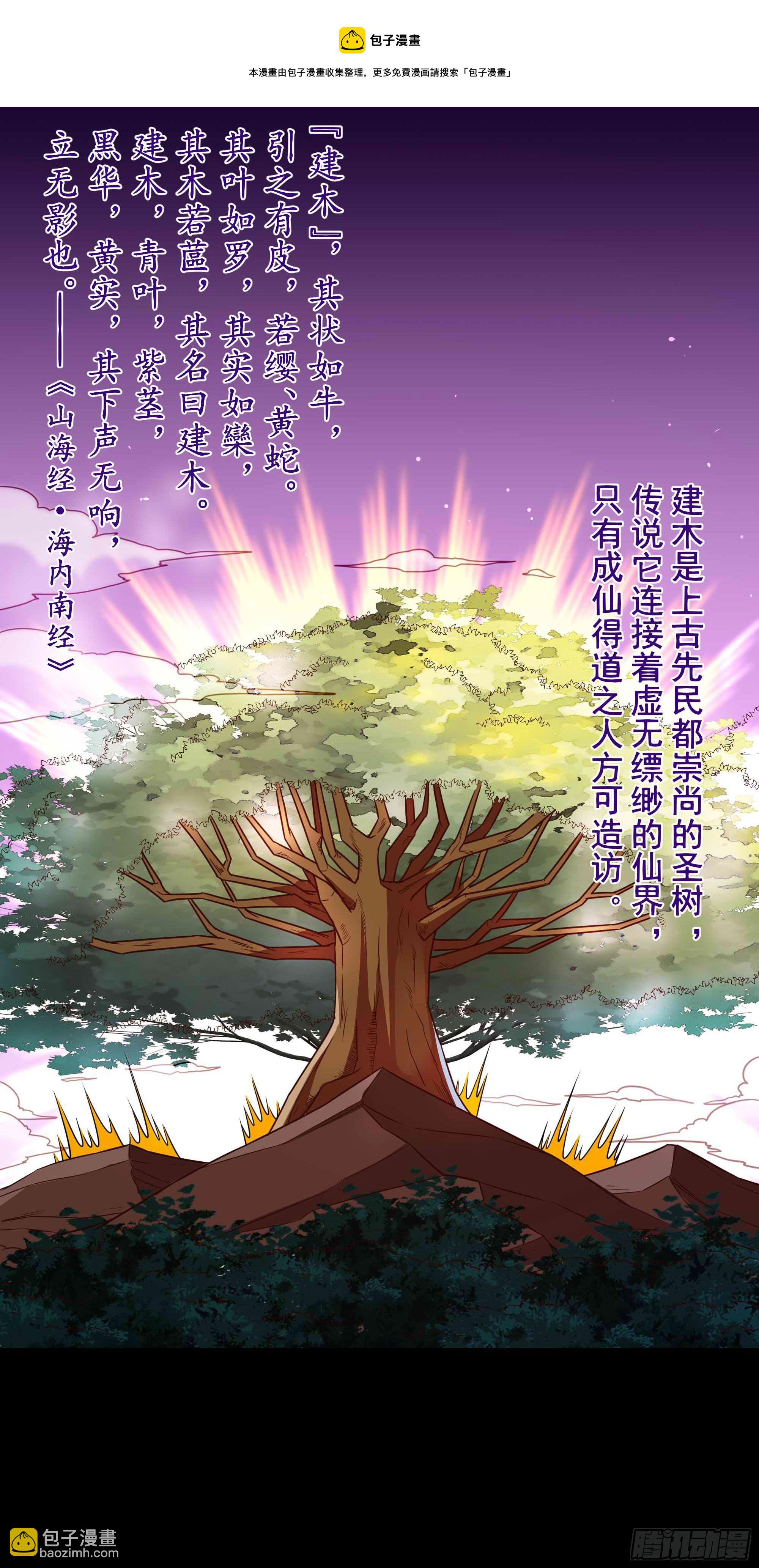 第299话 建木出世8