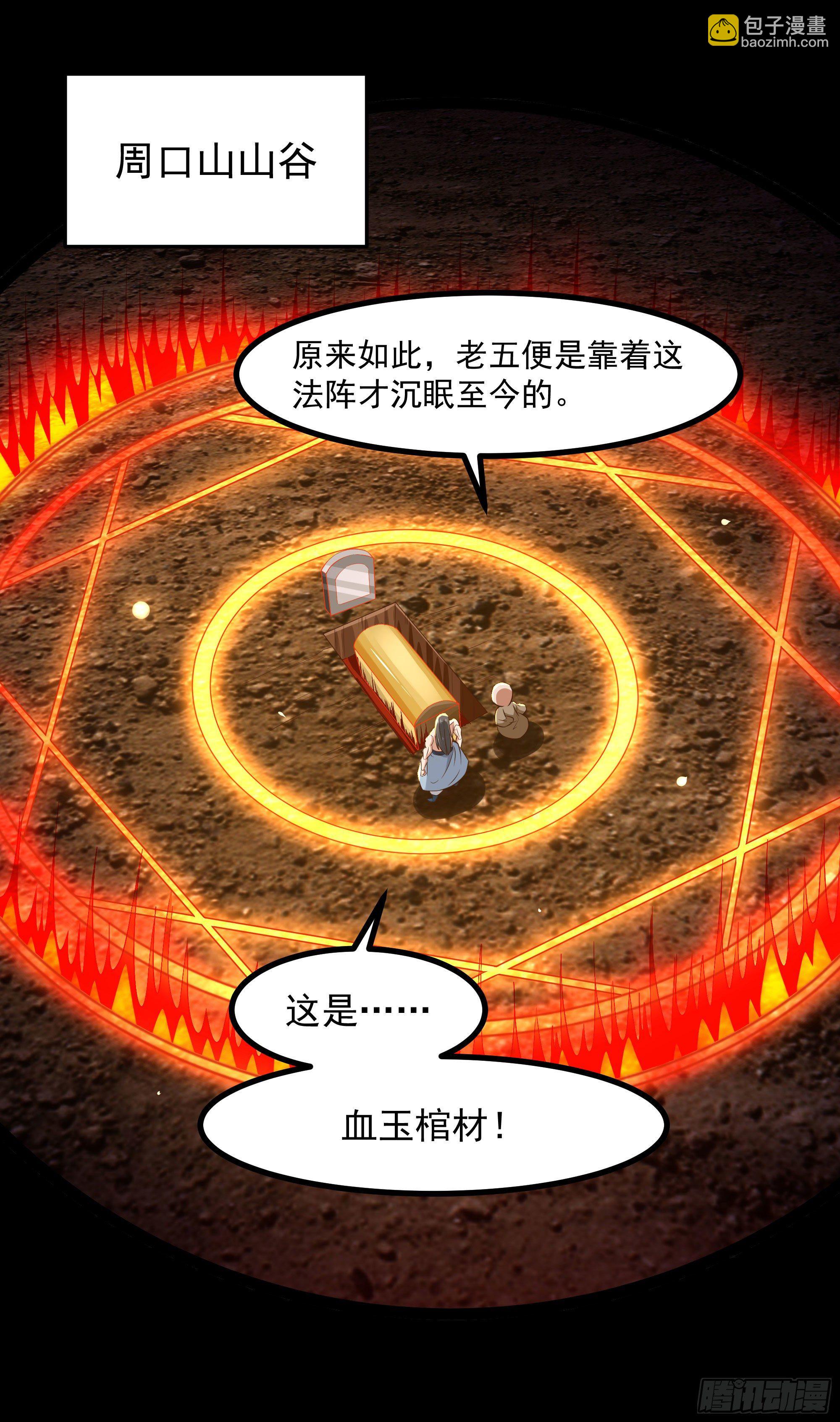 第303话 血玉棺材13