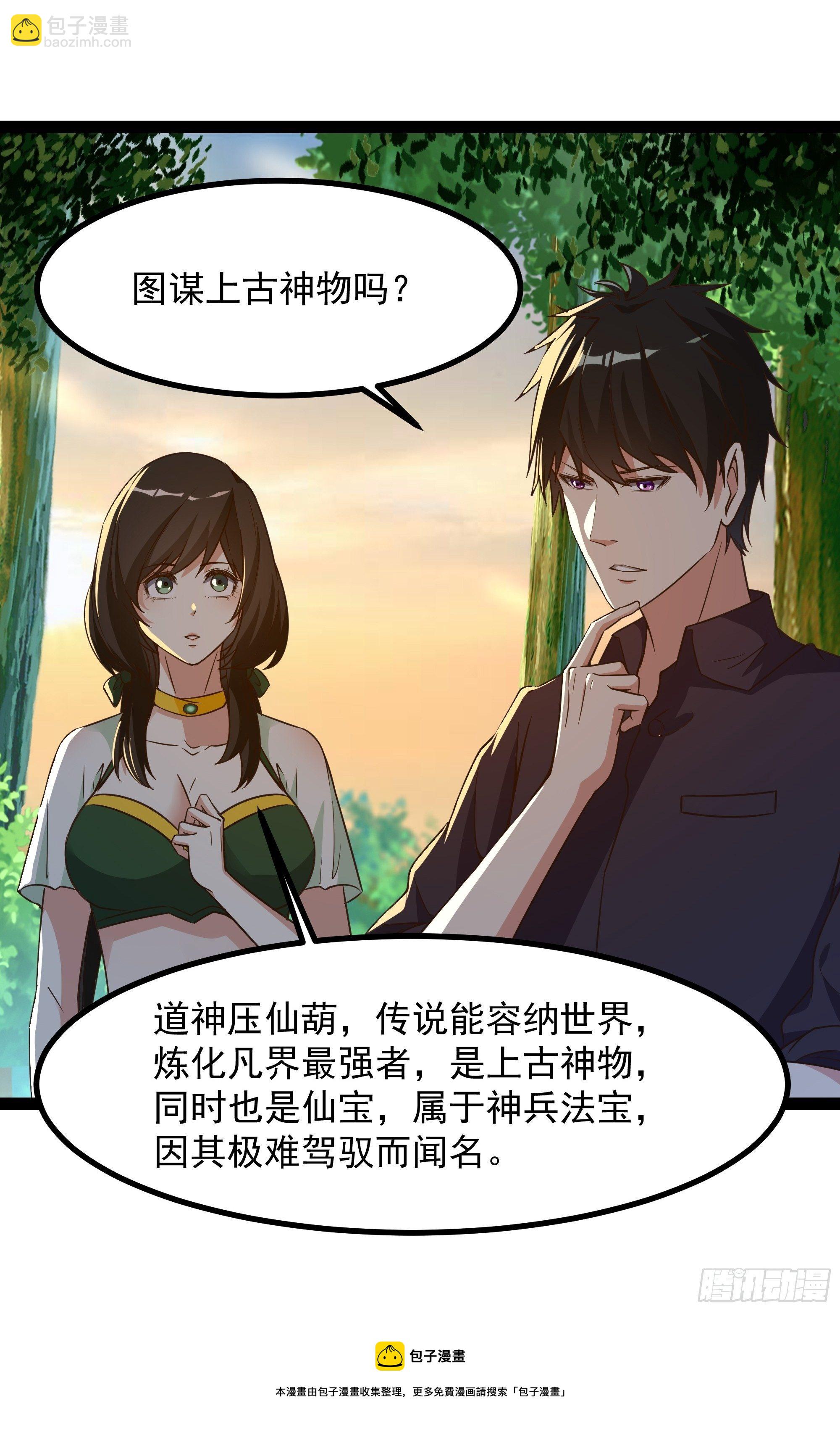 第309话 神兵法宝？20
