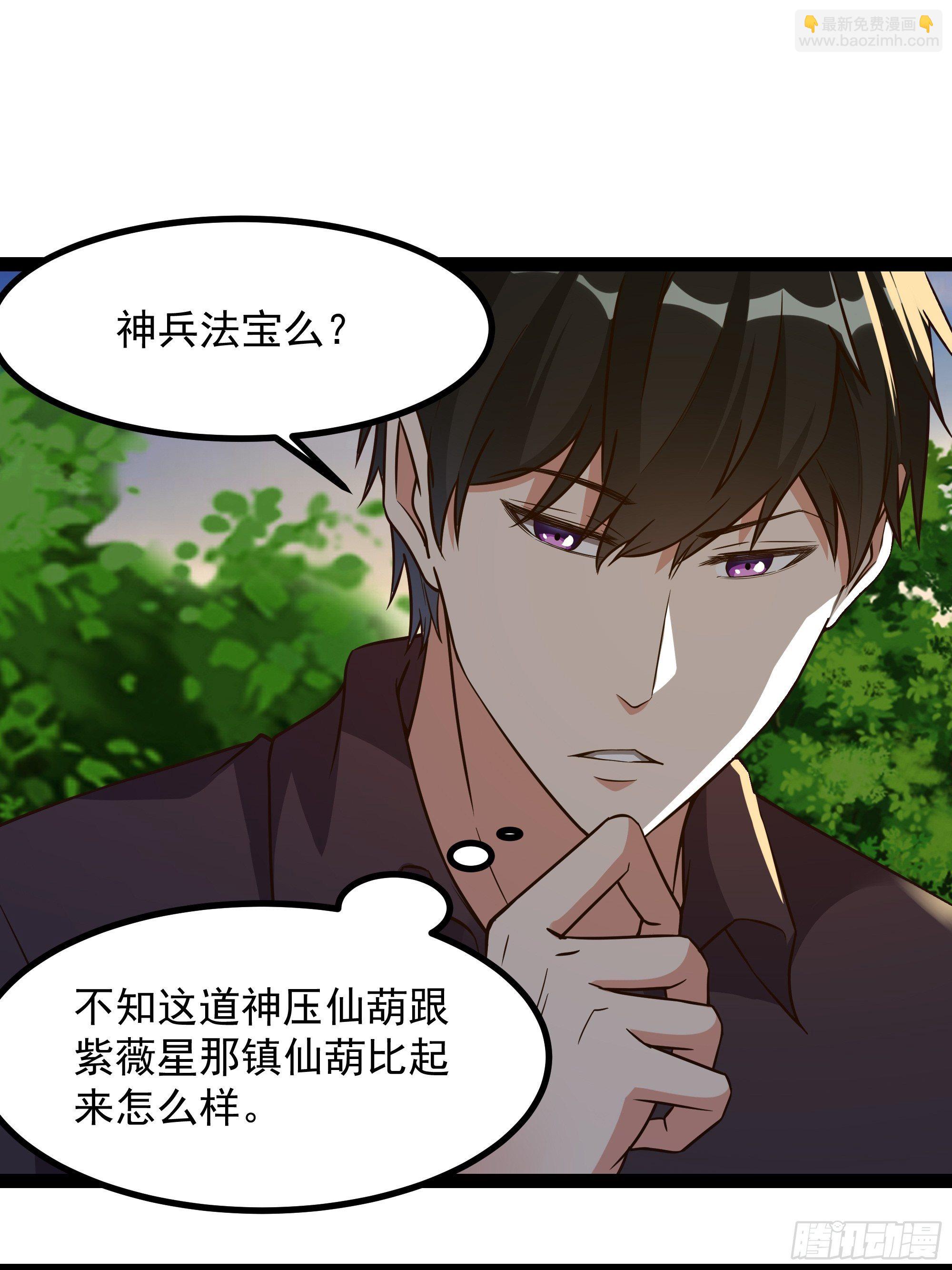 第309话 神兵法宝？21