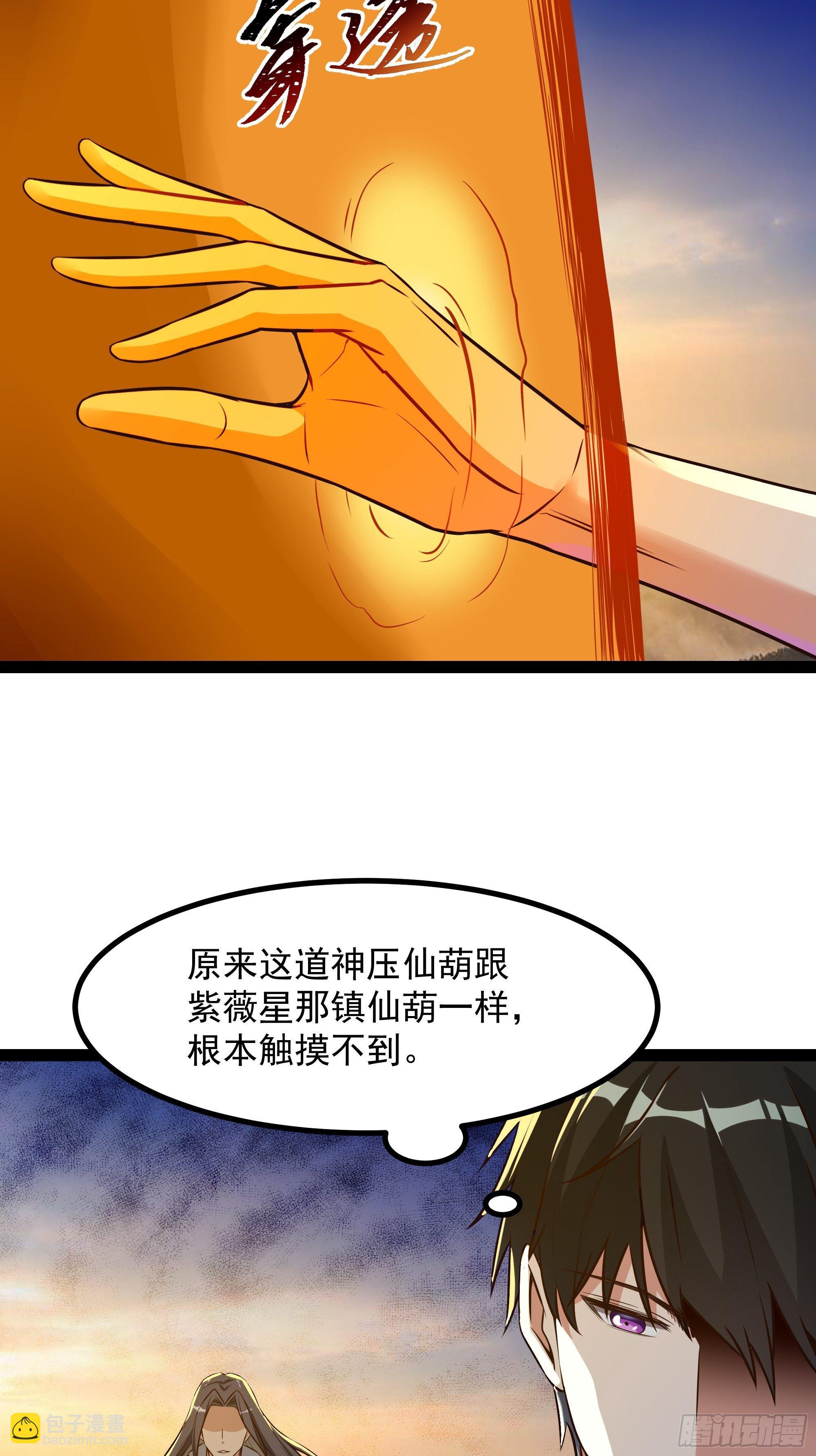 第309话 神兵法宝？30