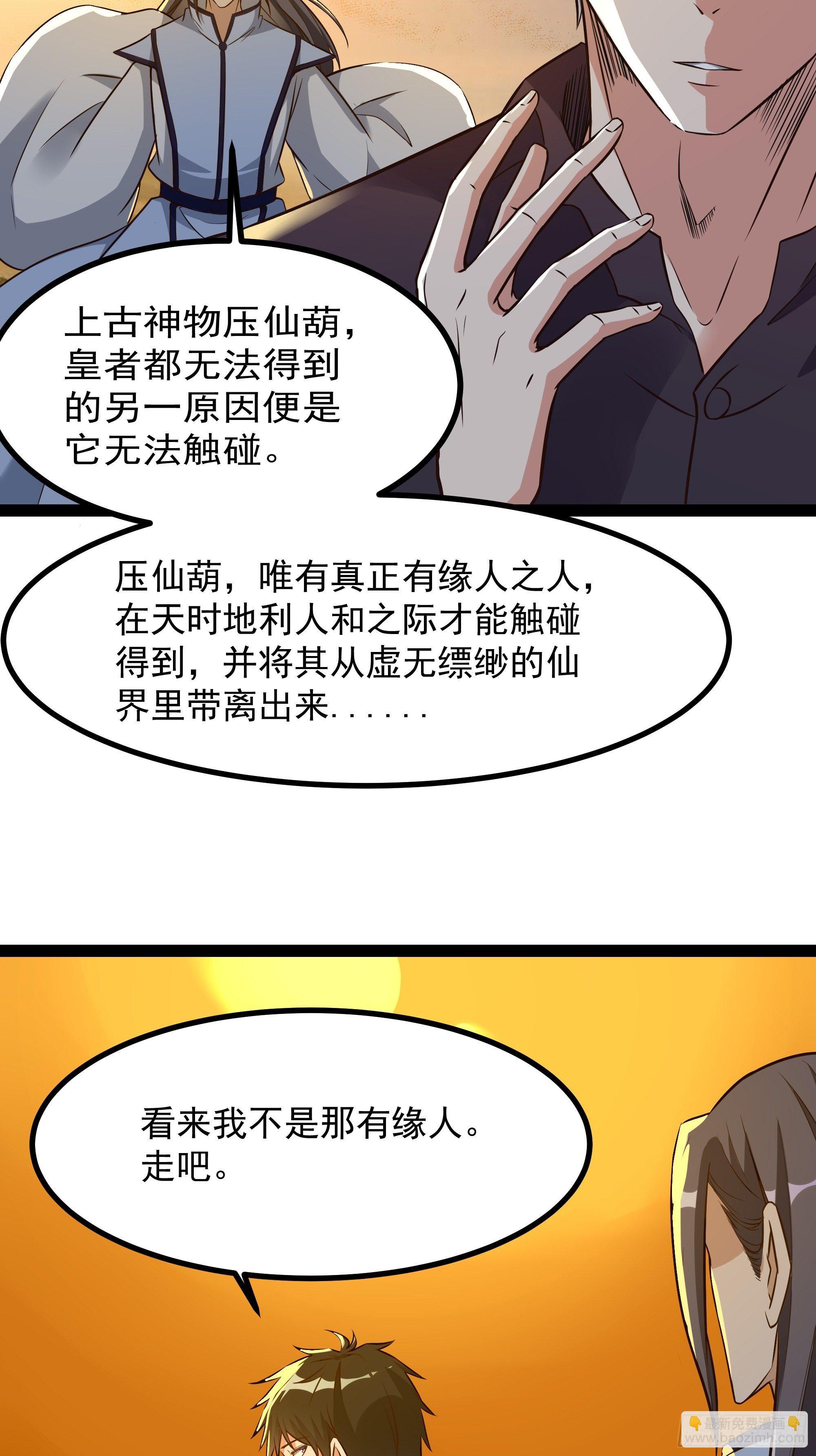 第309话 神兵法宝？31