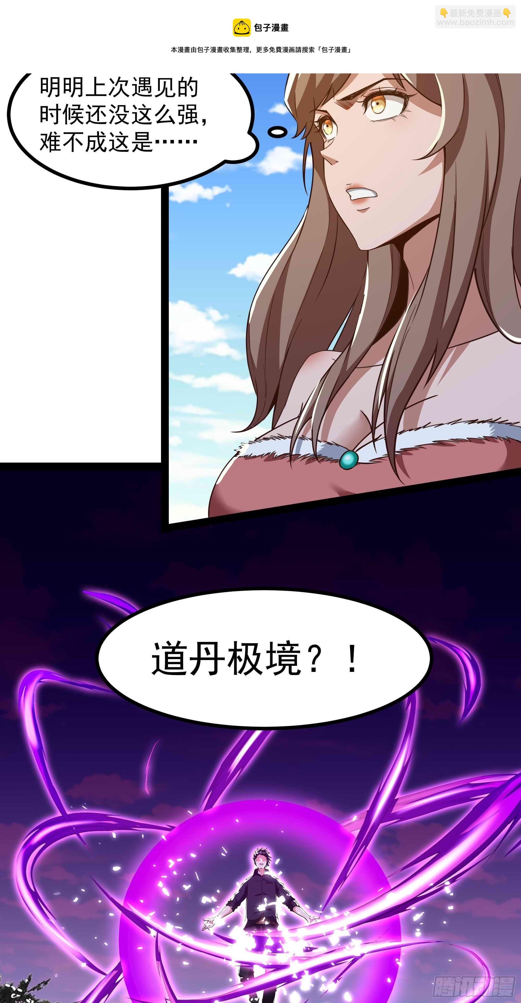 第311话 道丹极境4
