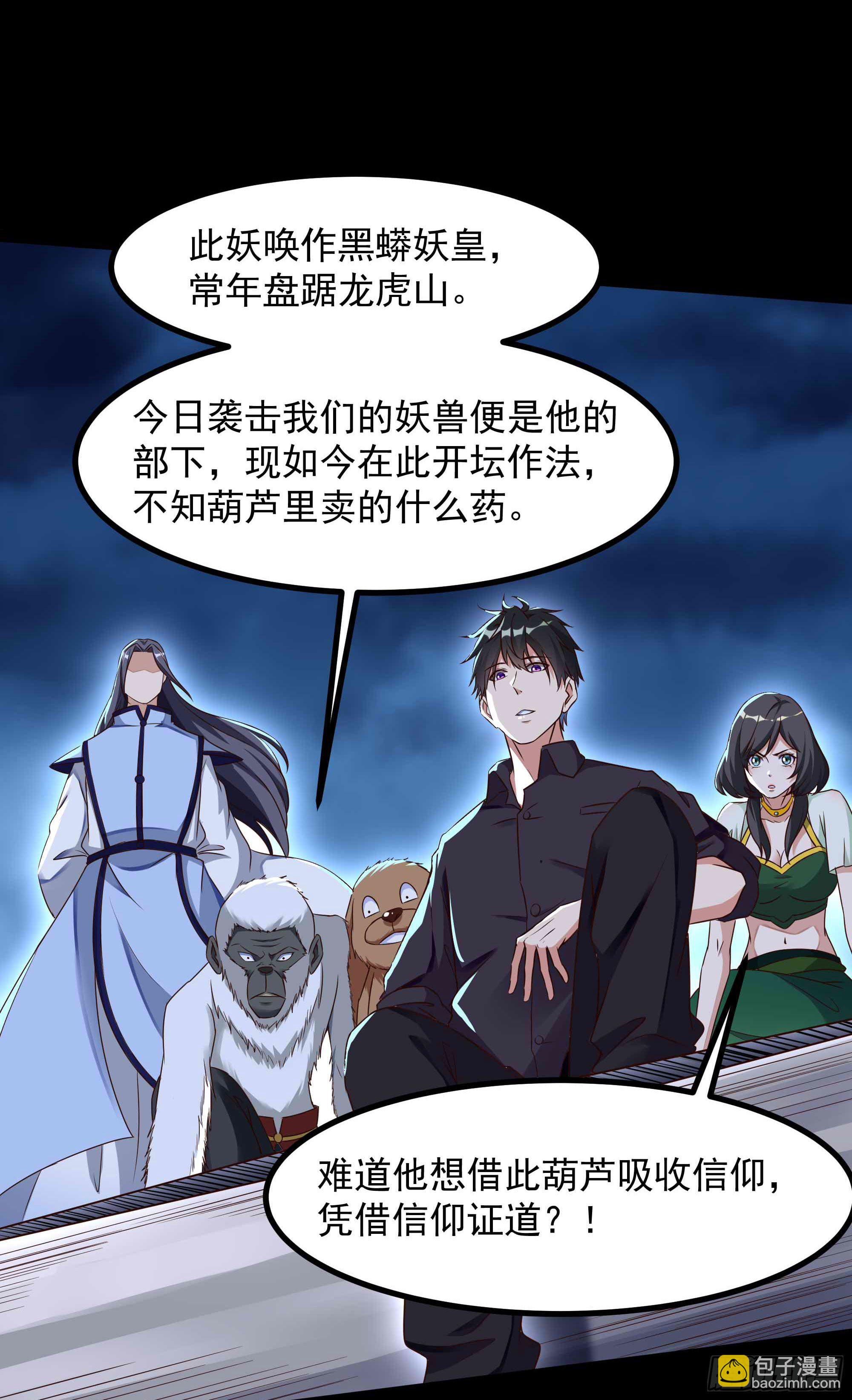 第312话 黑莽妖皇23