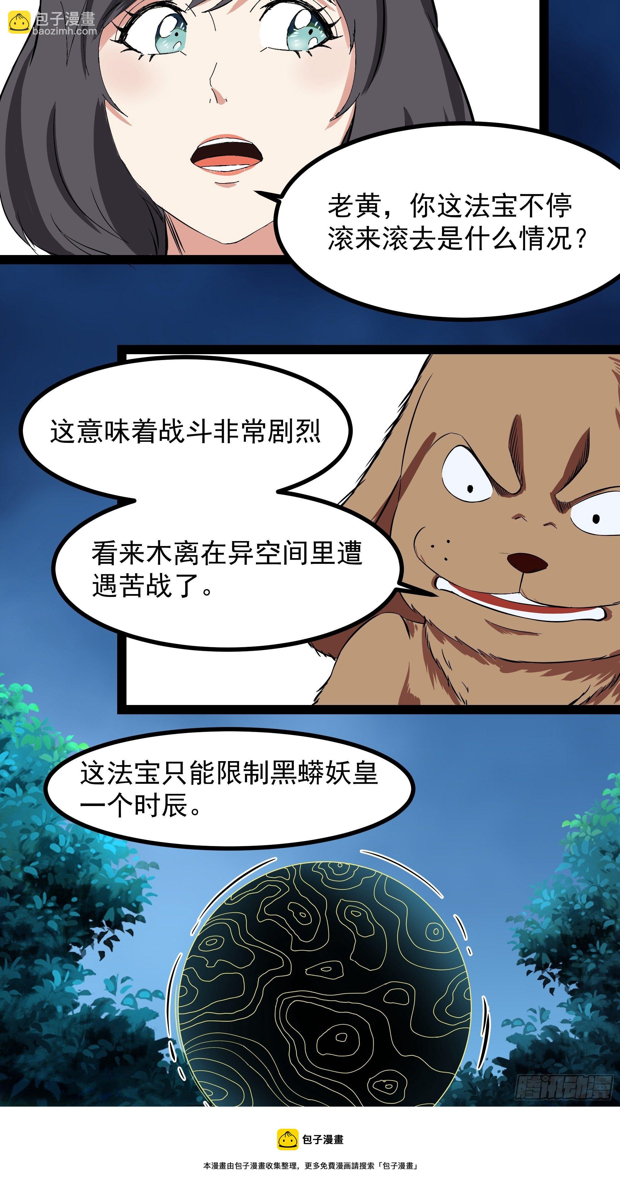 第314话 吞天黑焰36