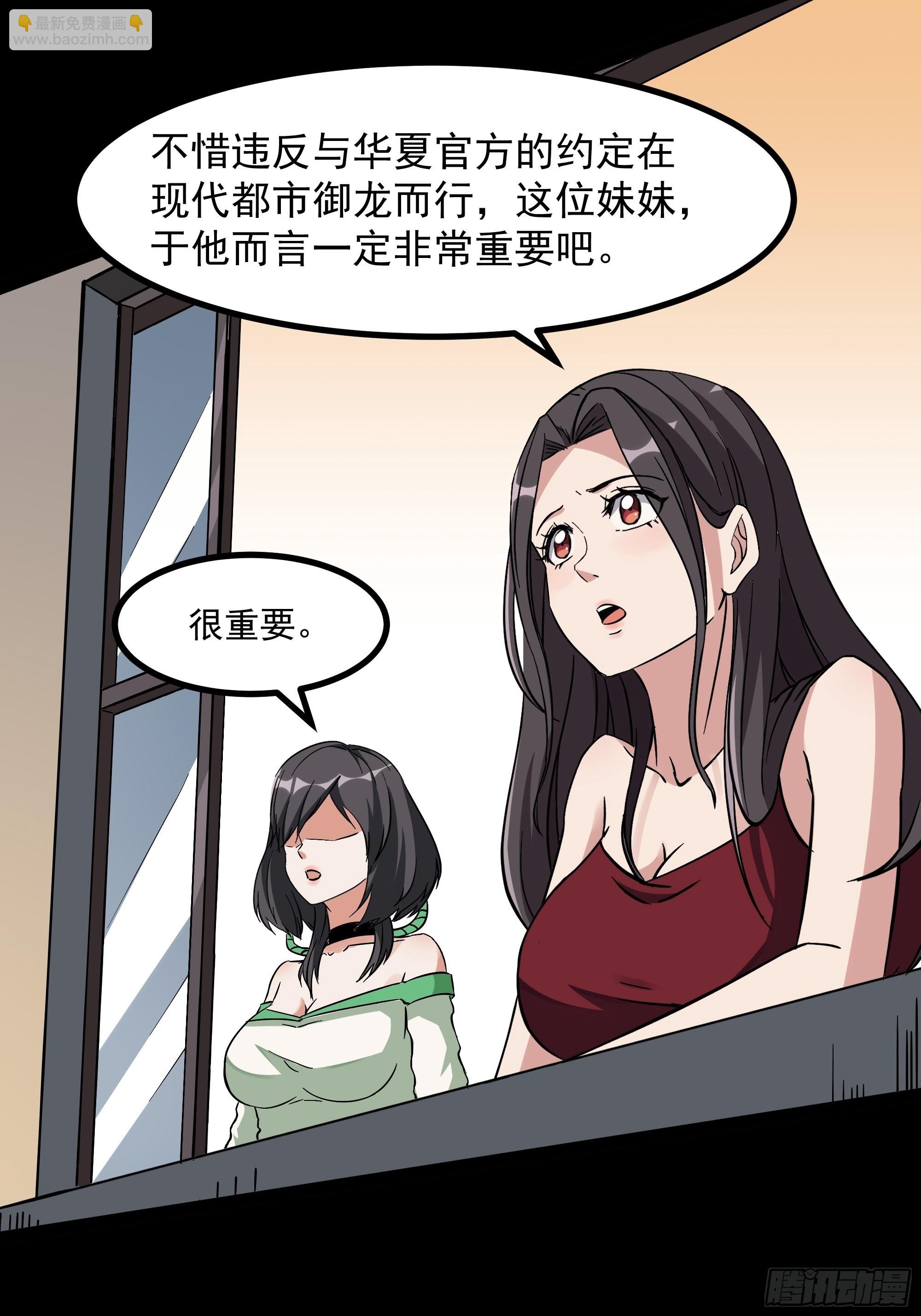 第318话 御龙而行28