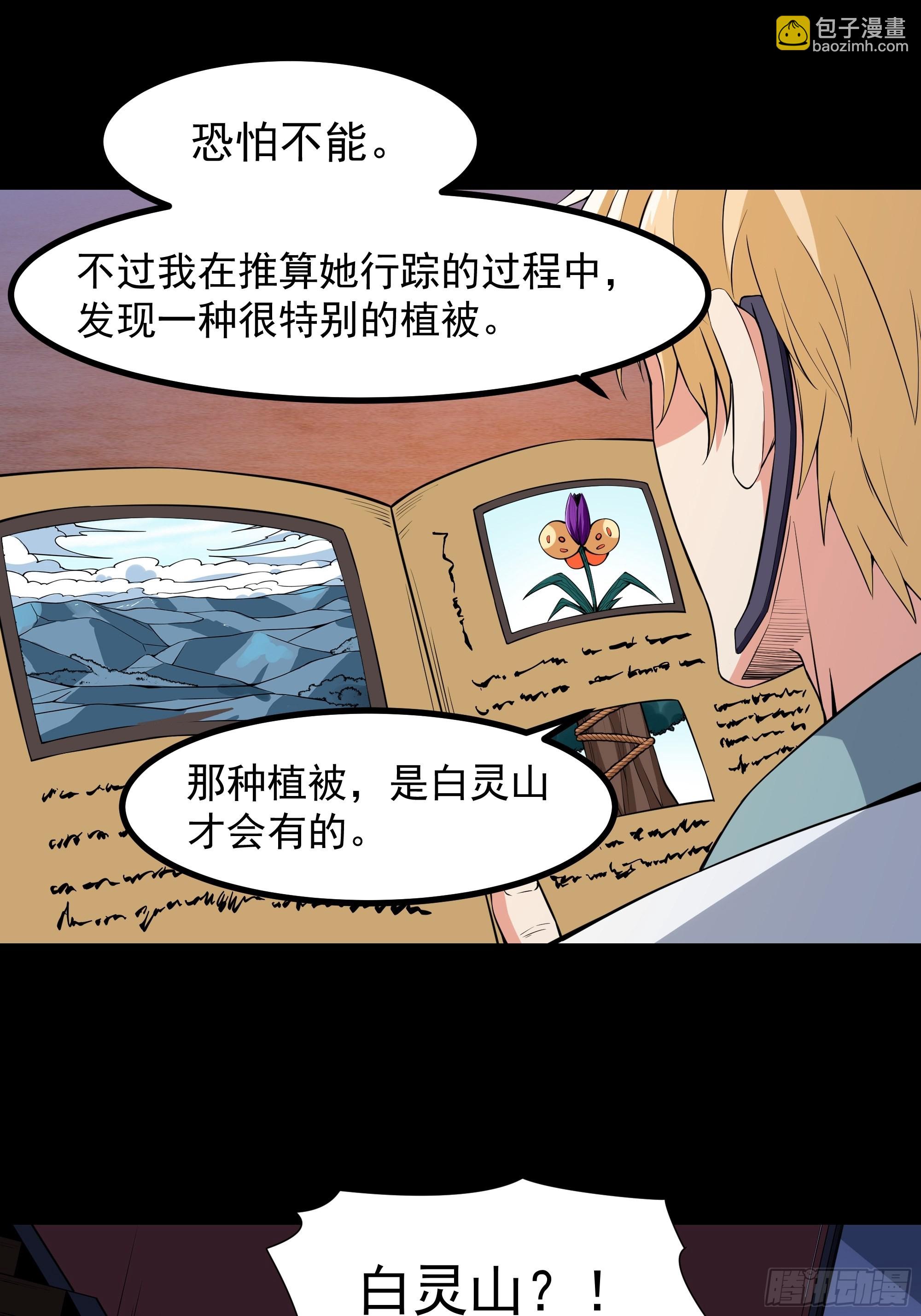 第321话 白灵秘境13