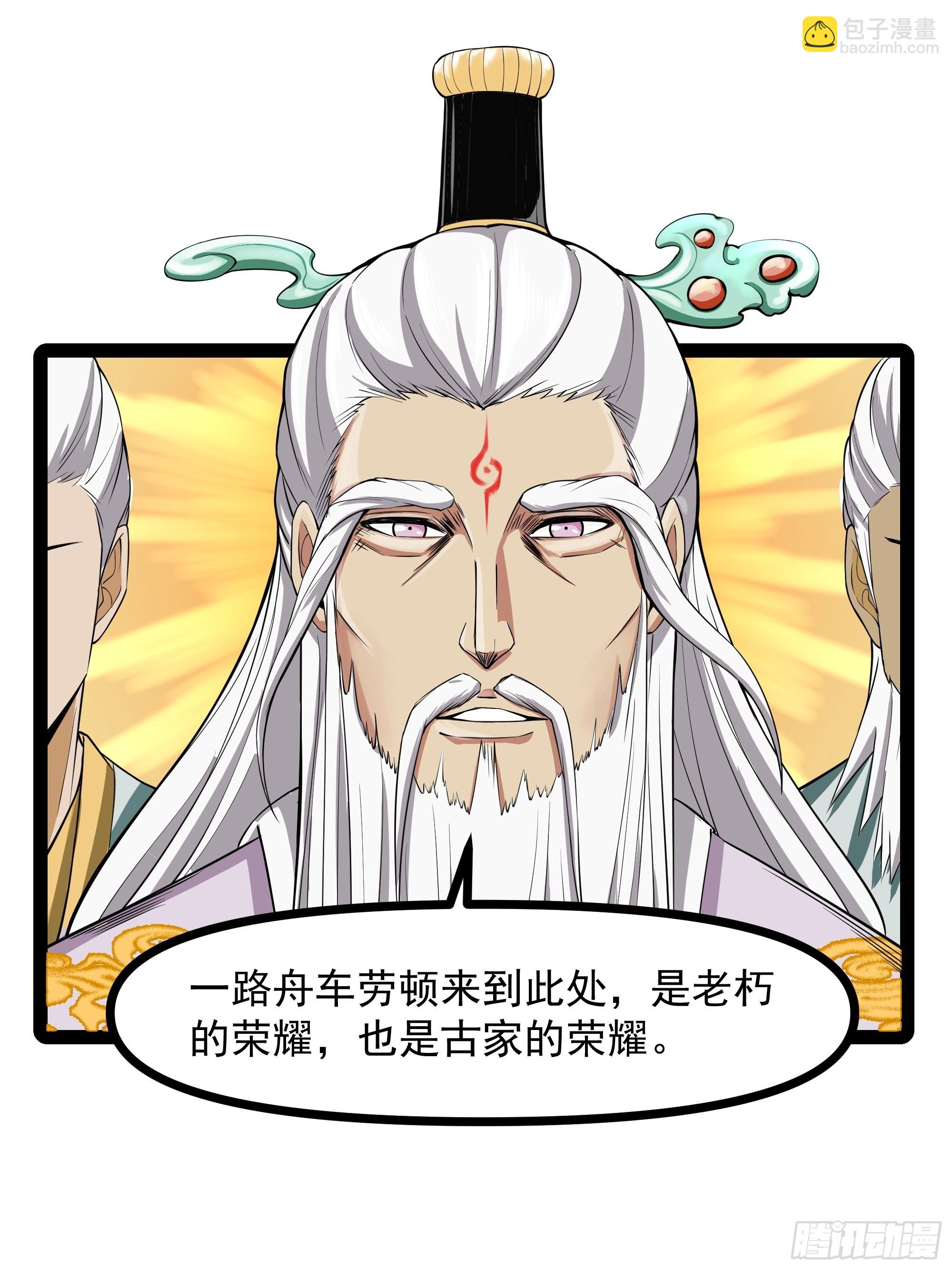 第325话 古家荣耀30