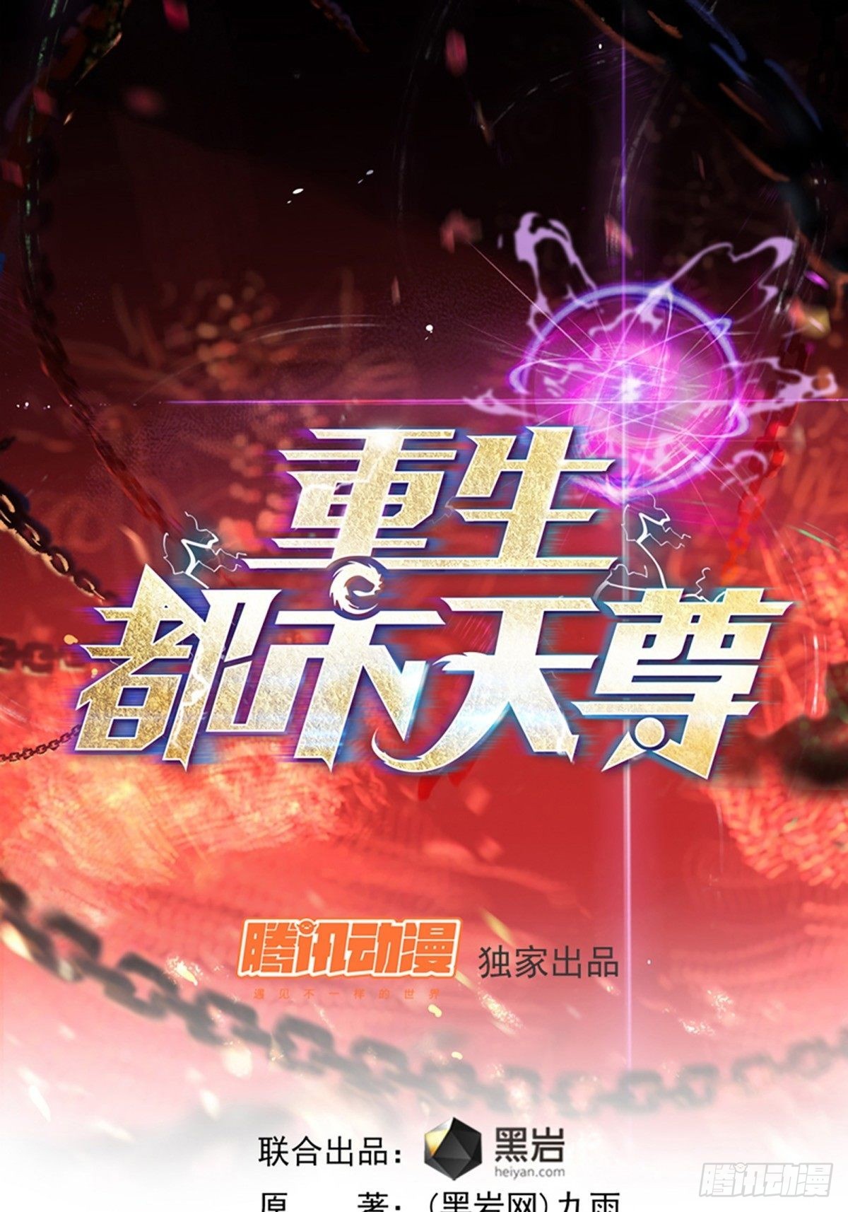第331话 上古大能0