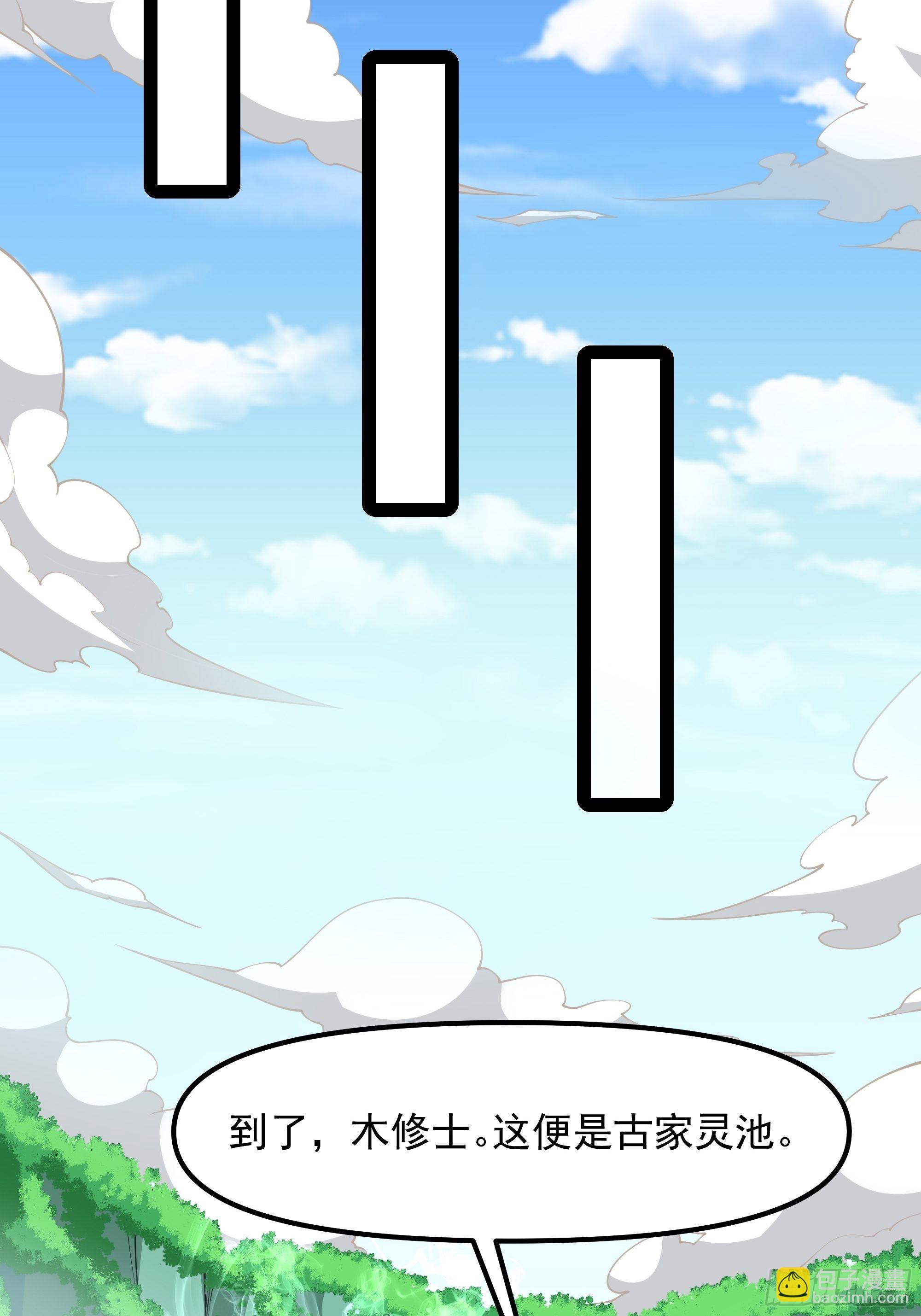 第332话 古家灵池14
