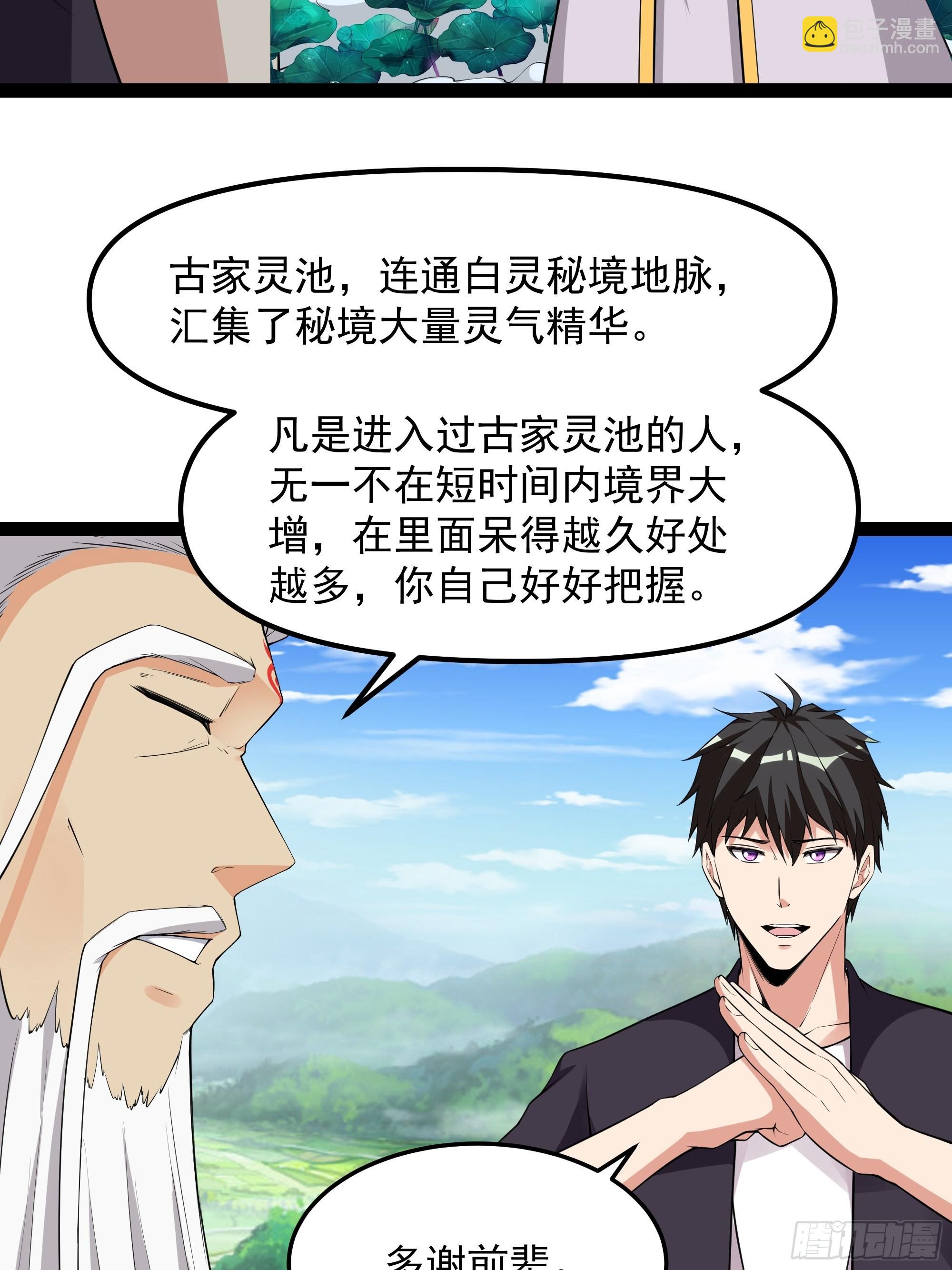 第332话 古家灵池17