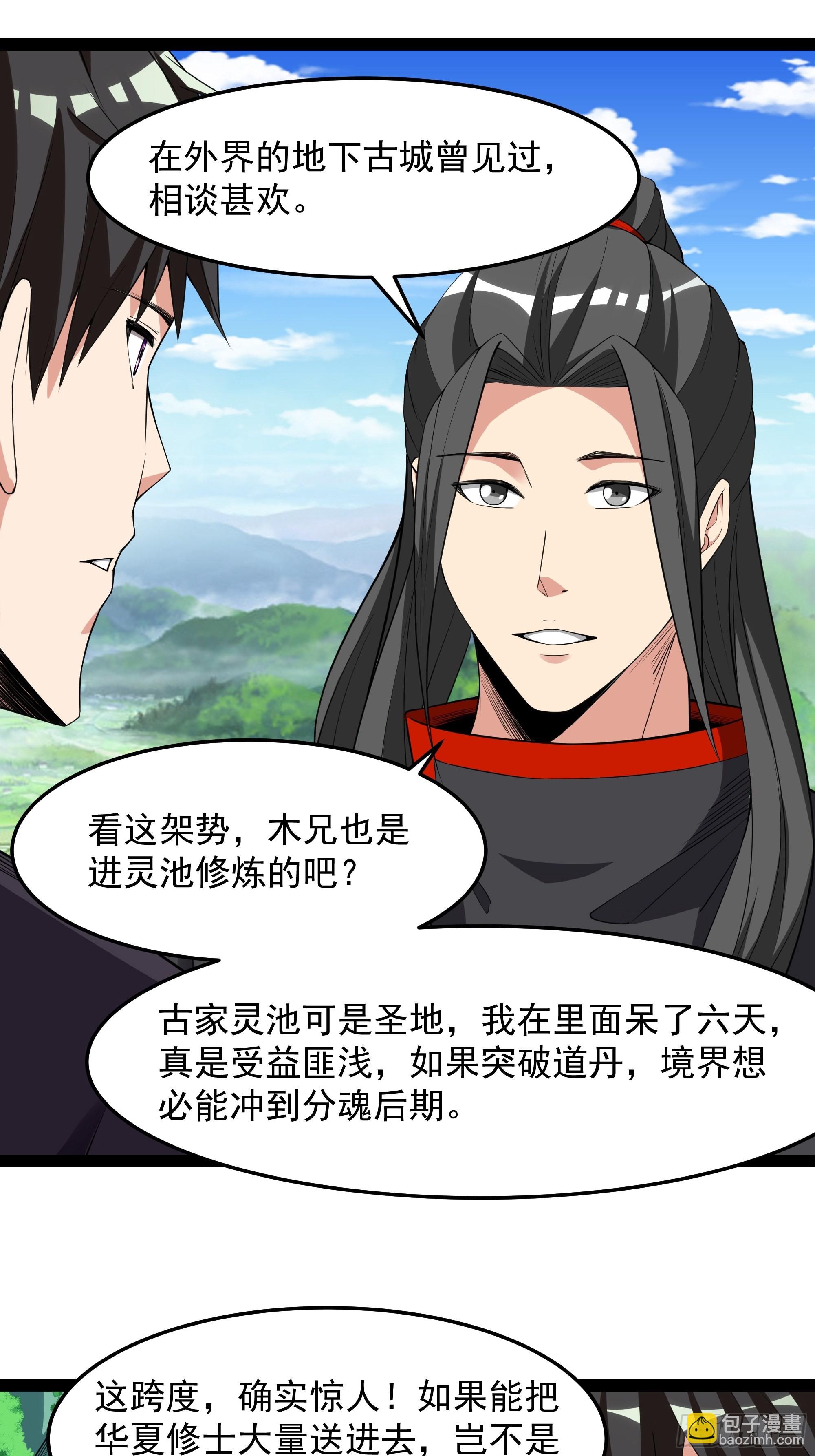 第332话 古家灵池23