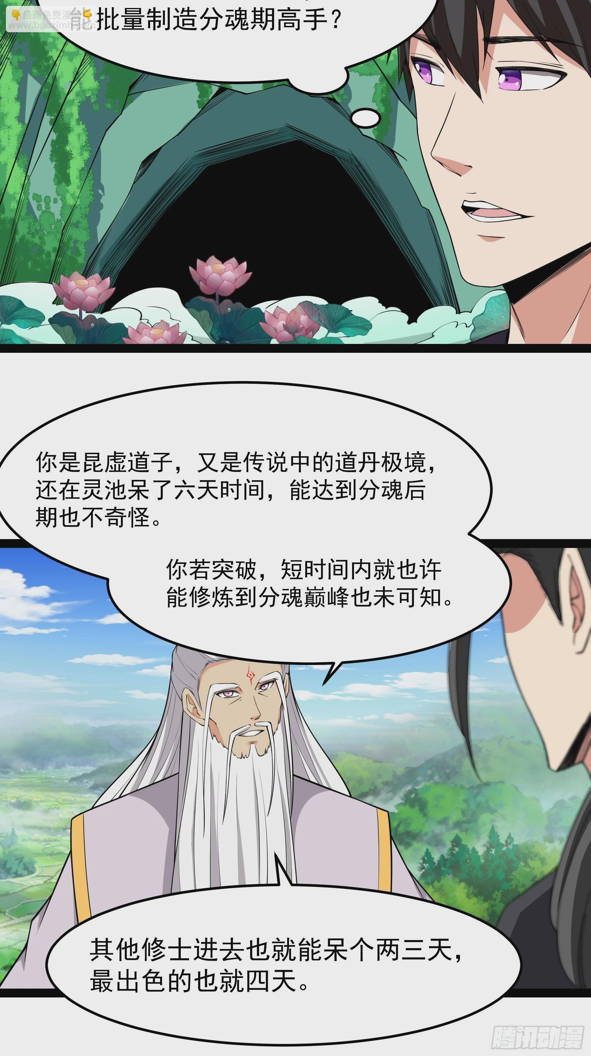 第332话 古家灵池24