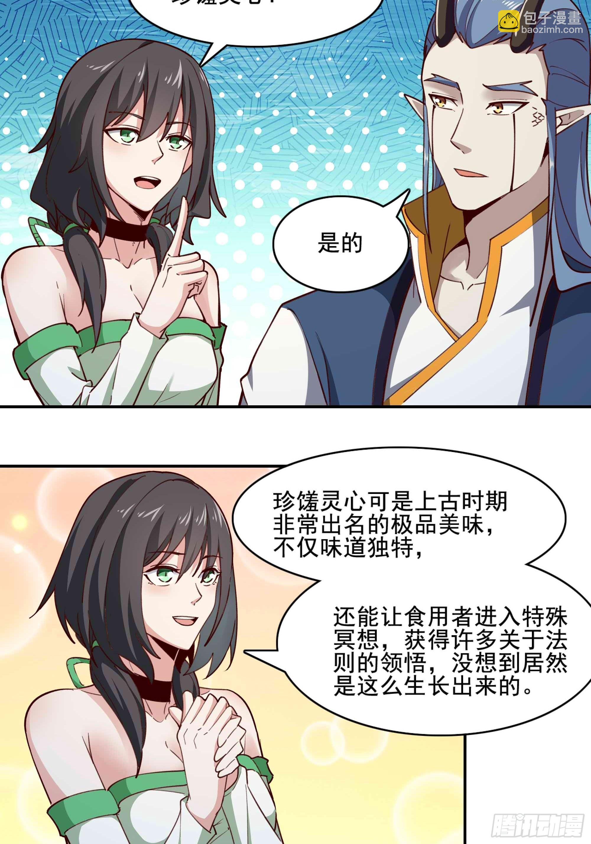 第359话 珍馐之心4