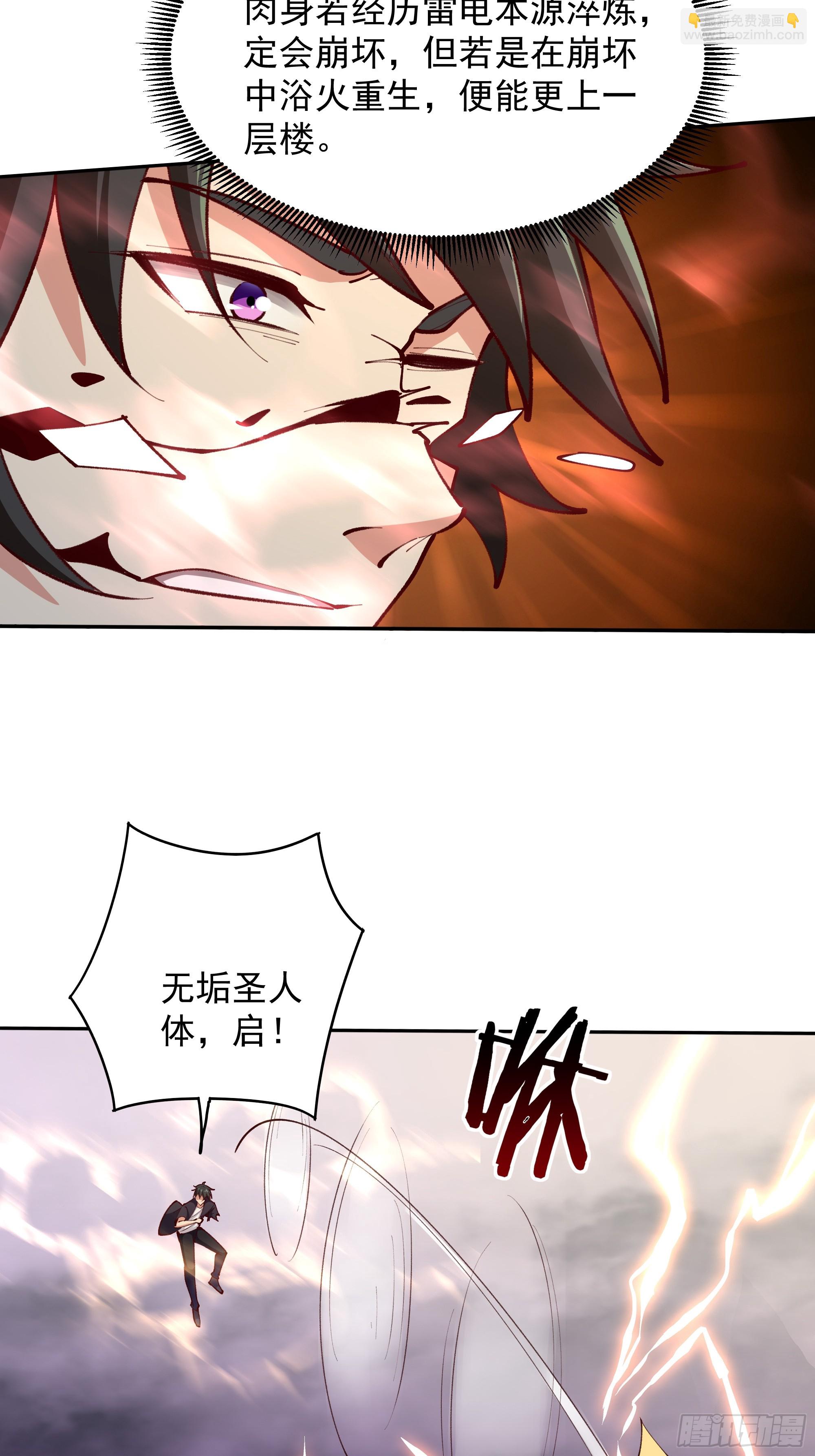 第368话 雷电本源30
