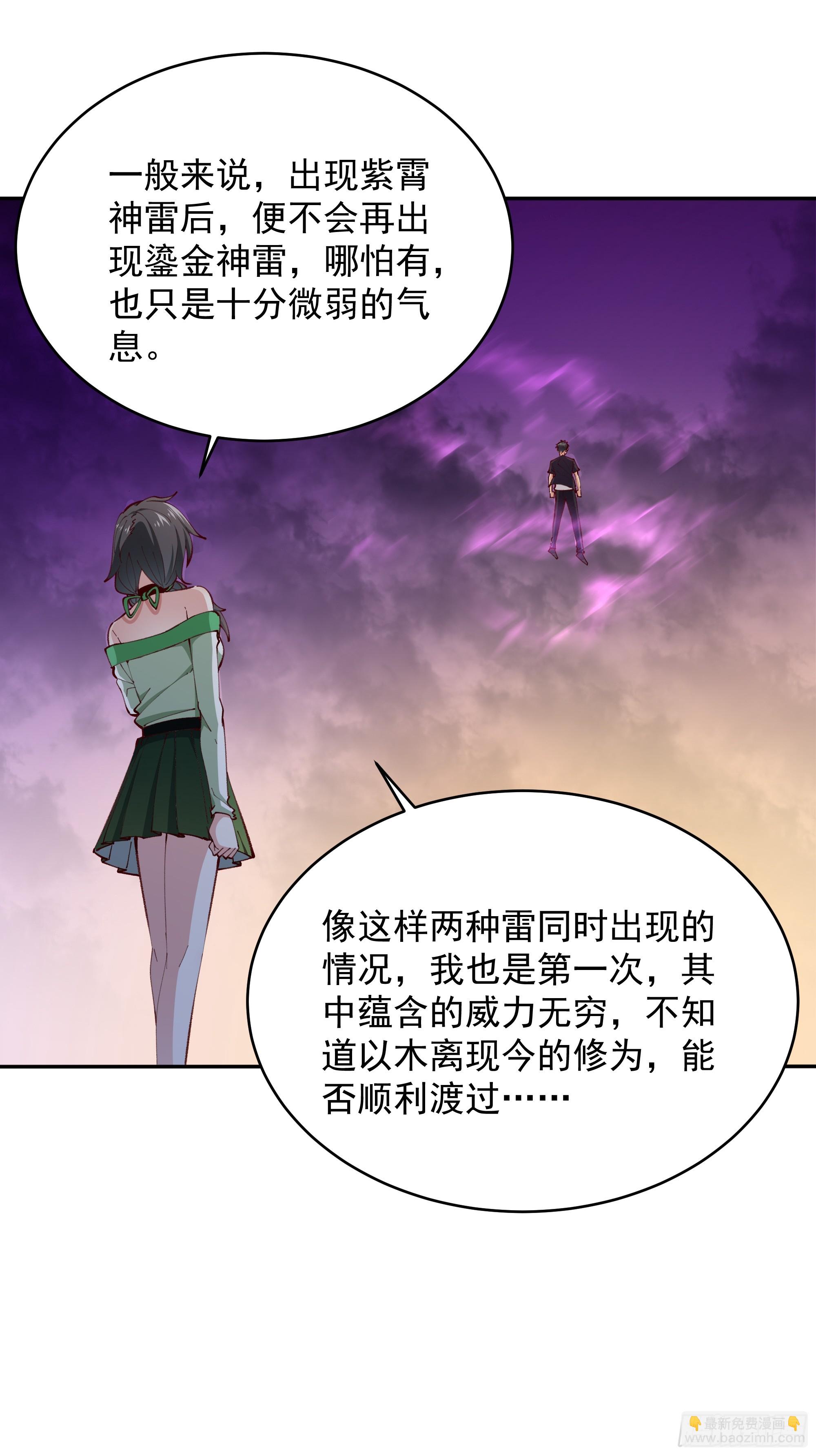 第368话 雷电本源4
