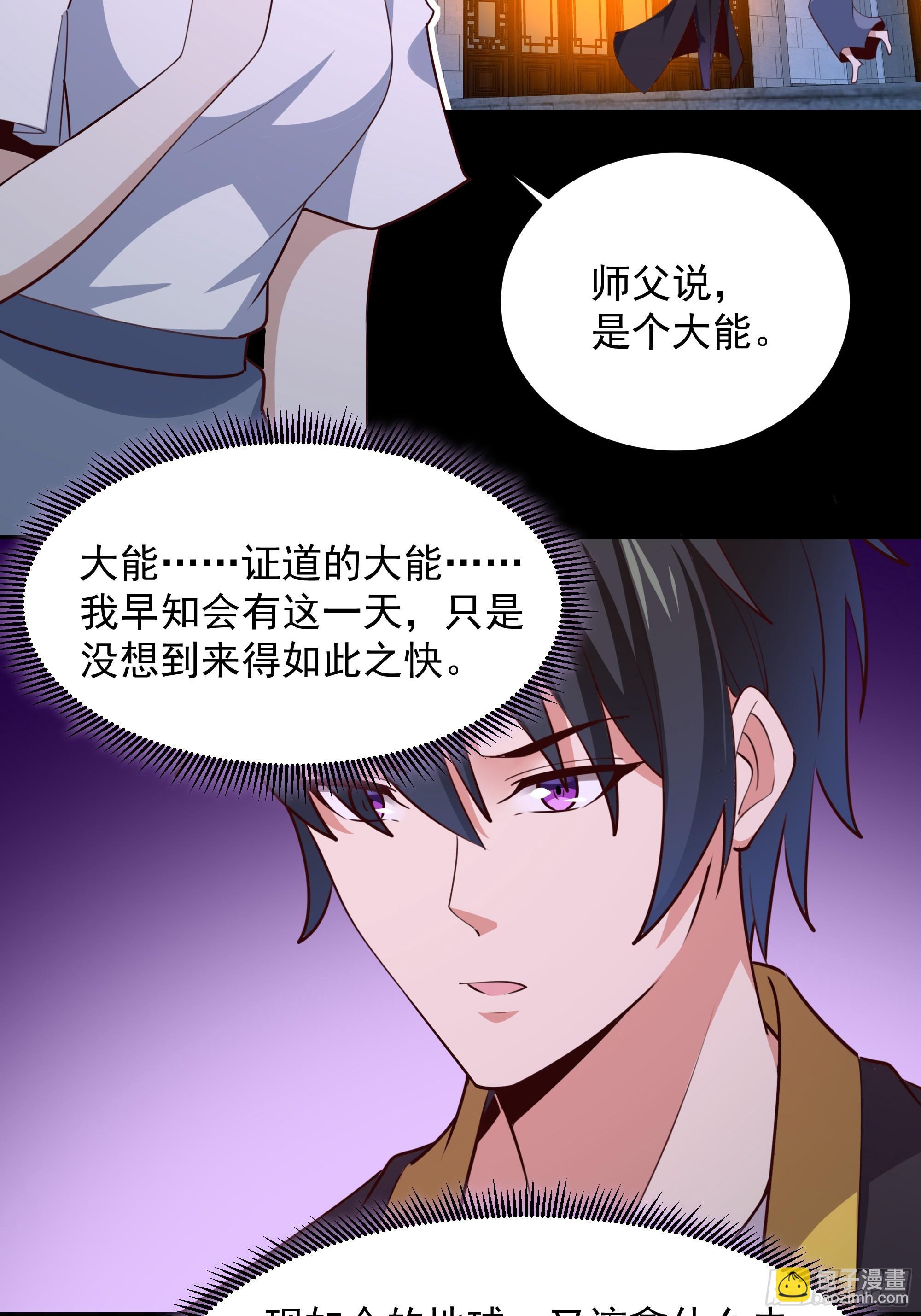 第376话 大能降临35