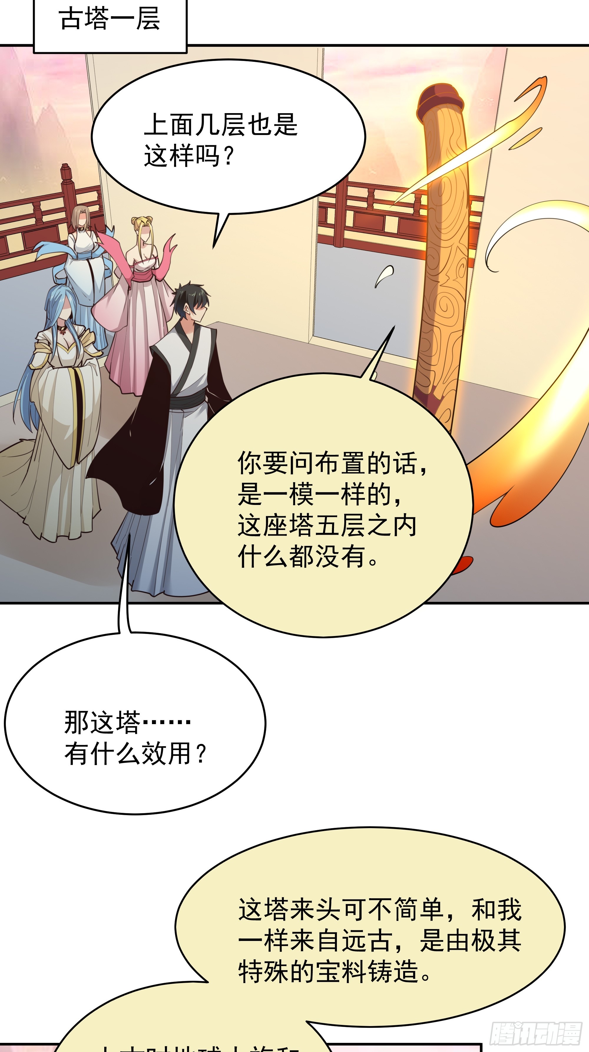 第389话 时之塔12