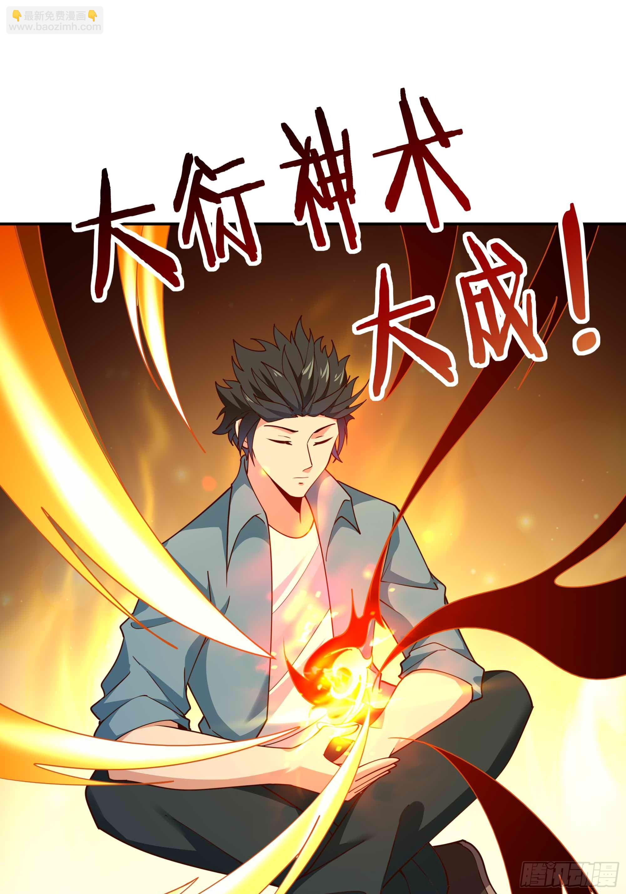 第396话  大衍神术8