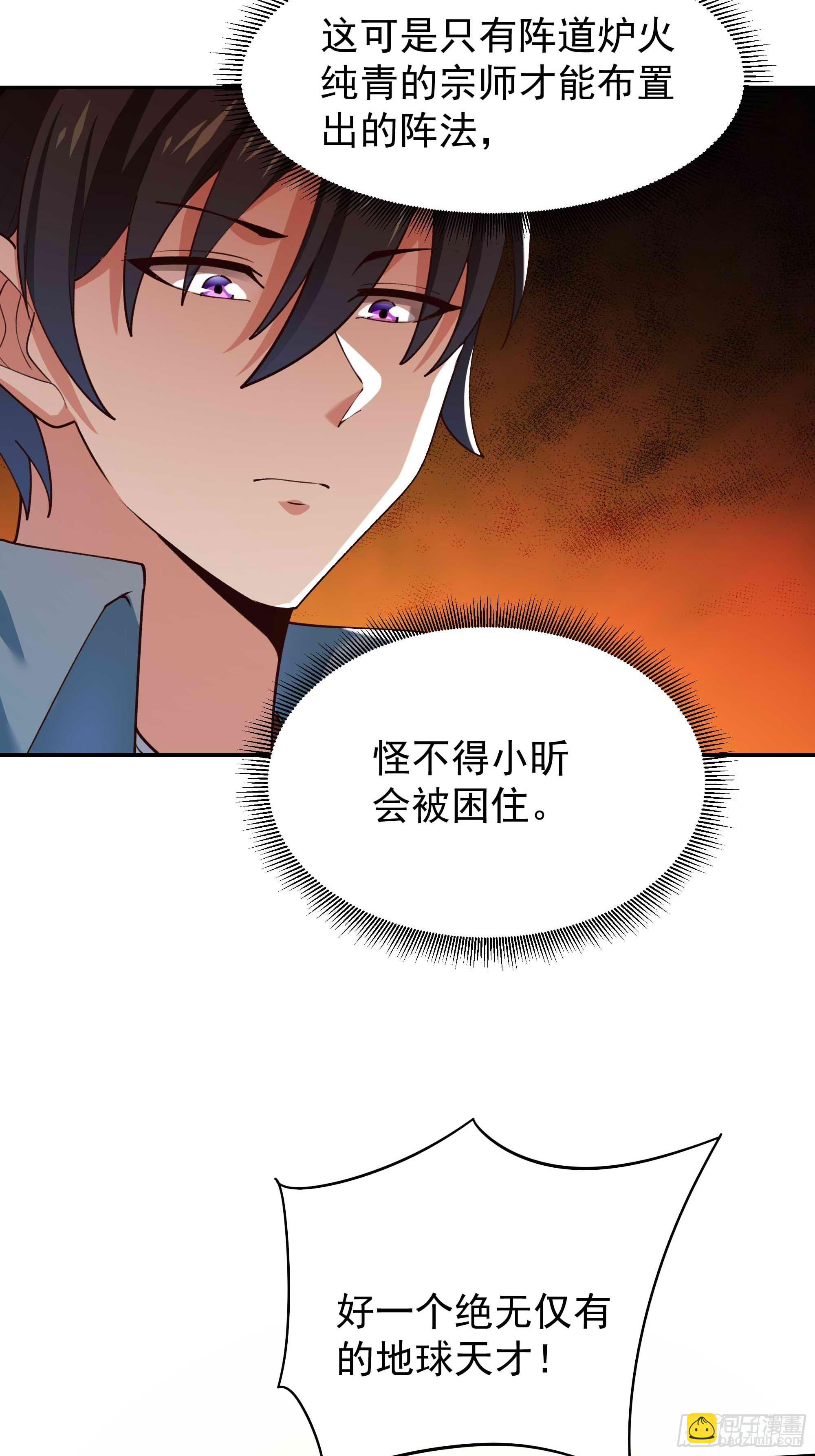 第397话  阵法大宗22