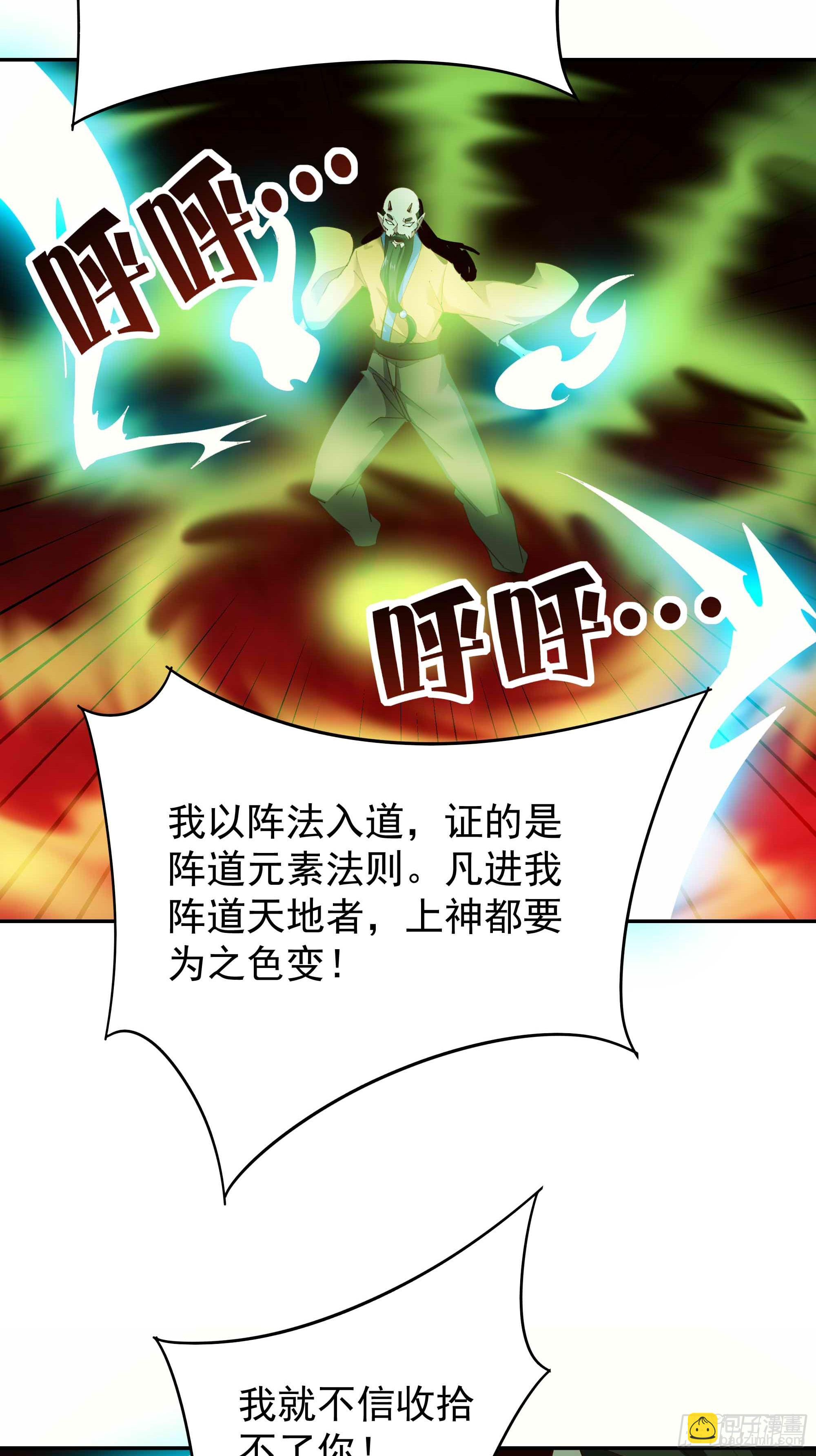 第397话  阵法大宗24