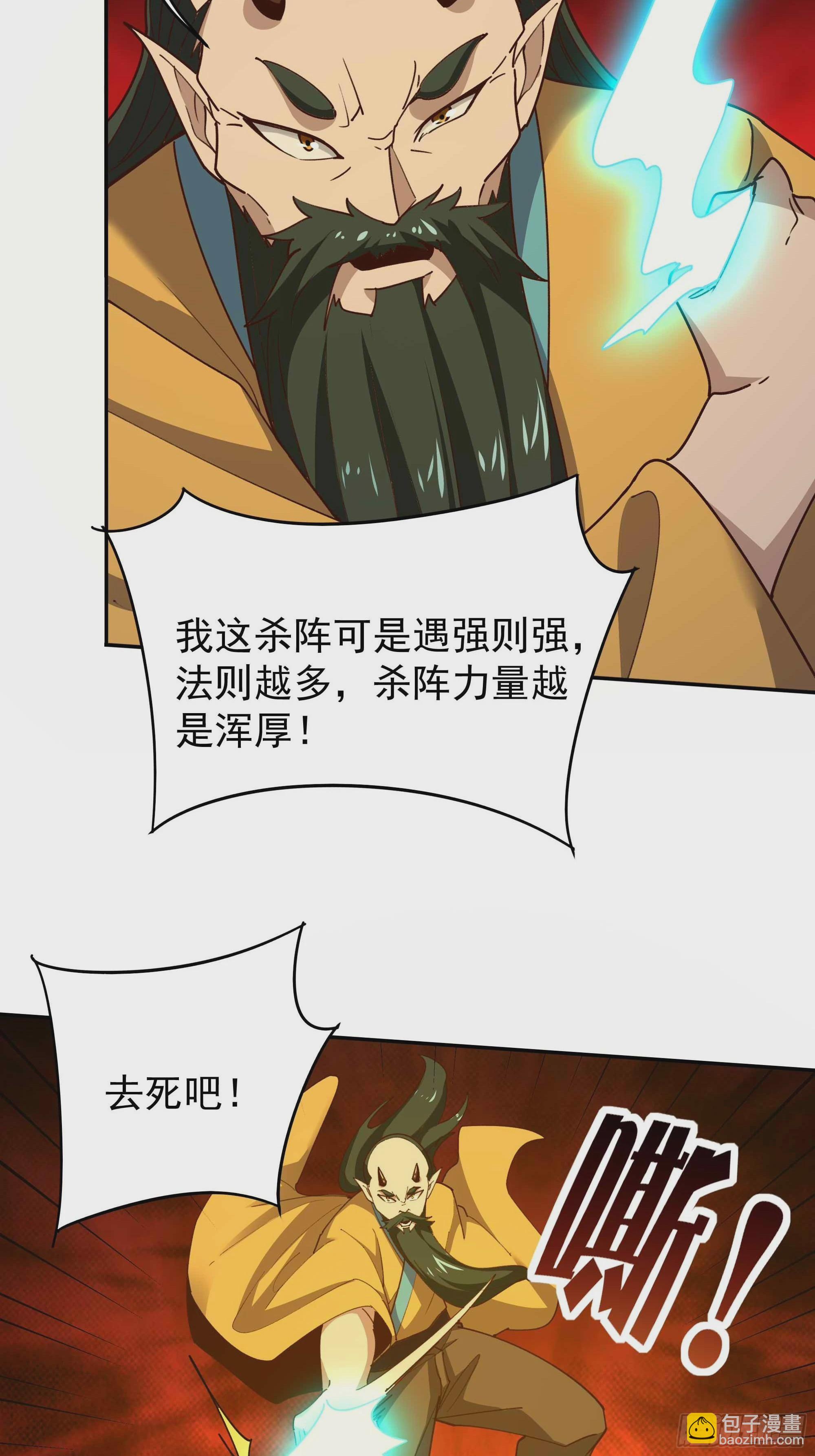 第397话  阵法大宗28