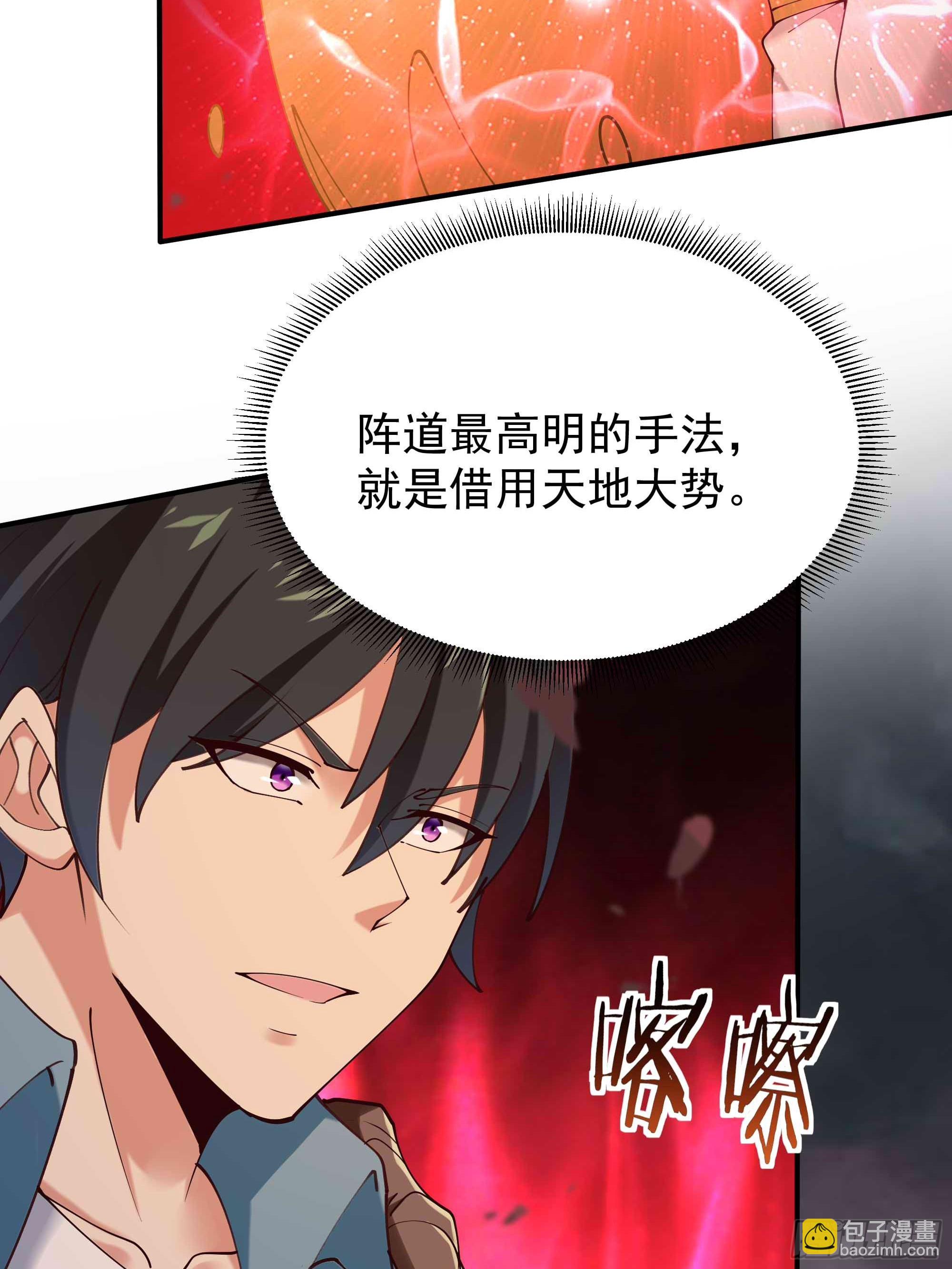 第398话  阵道真解4