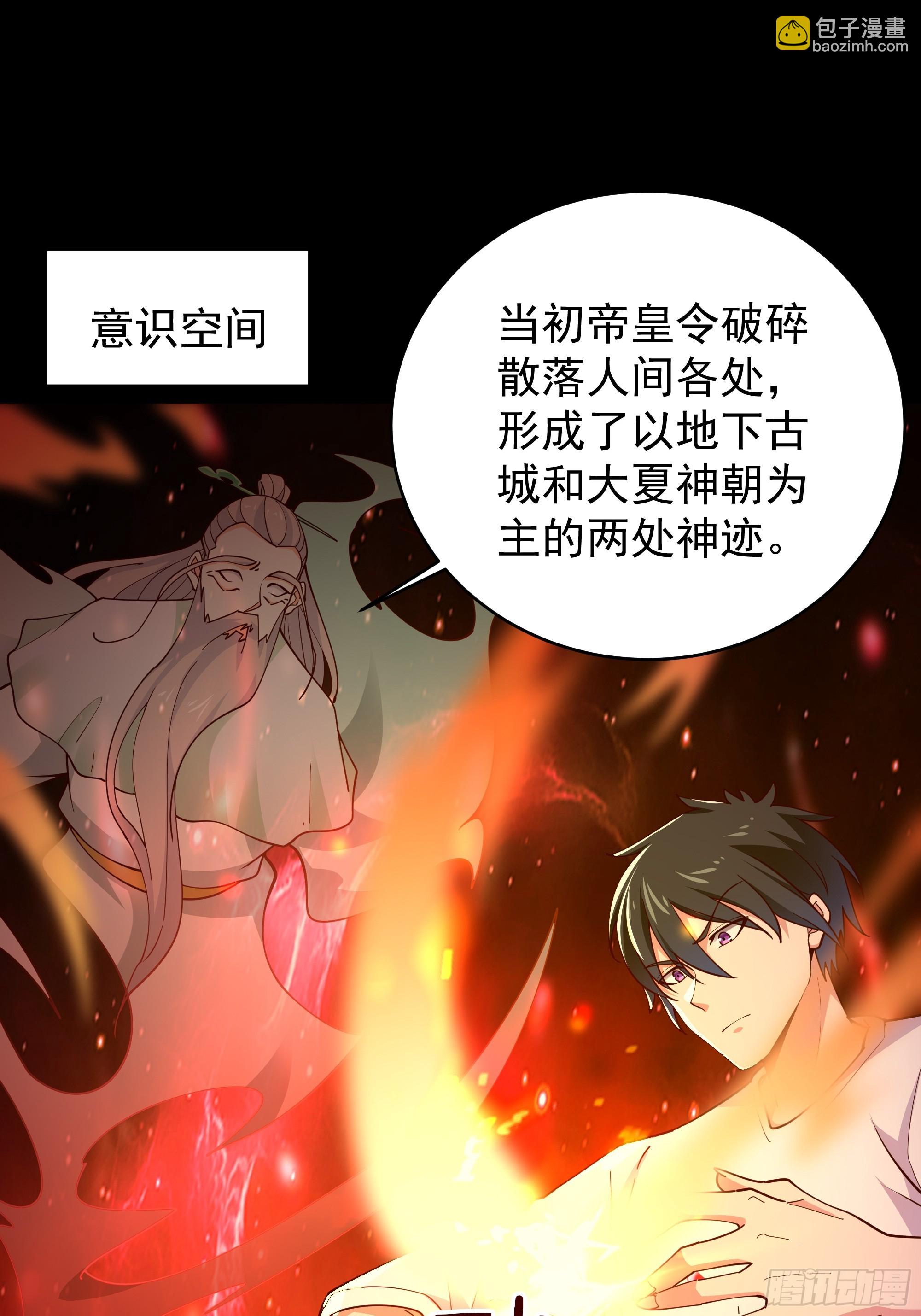 第401话 残缺的帝皇令12