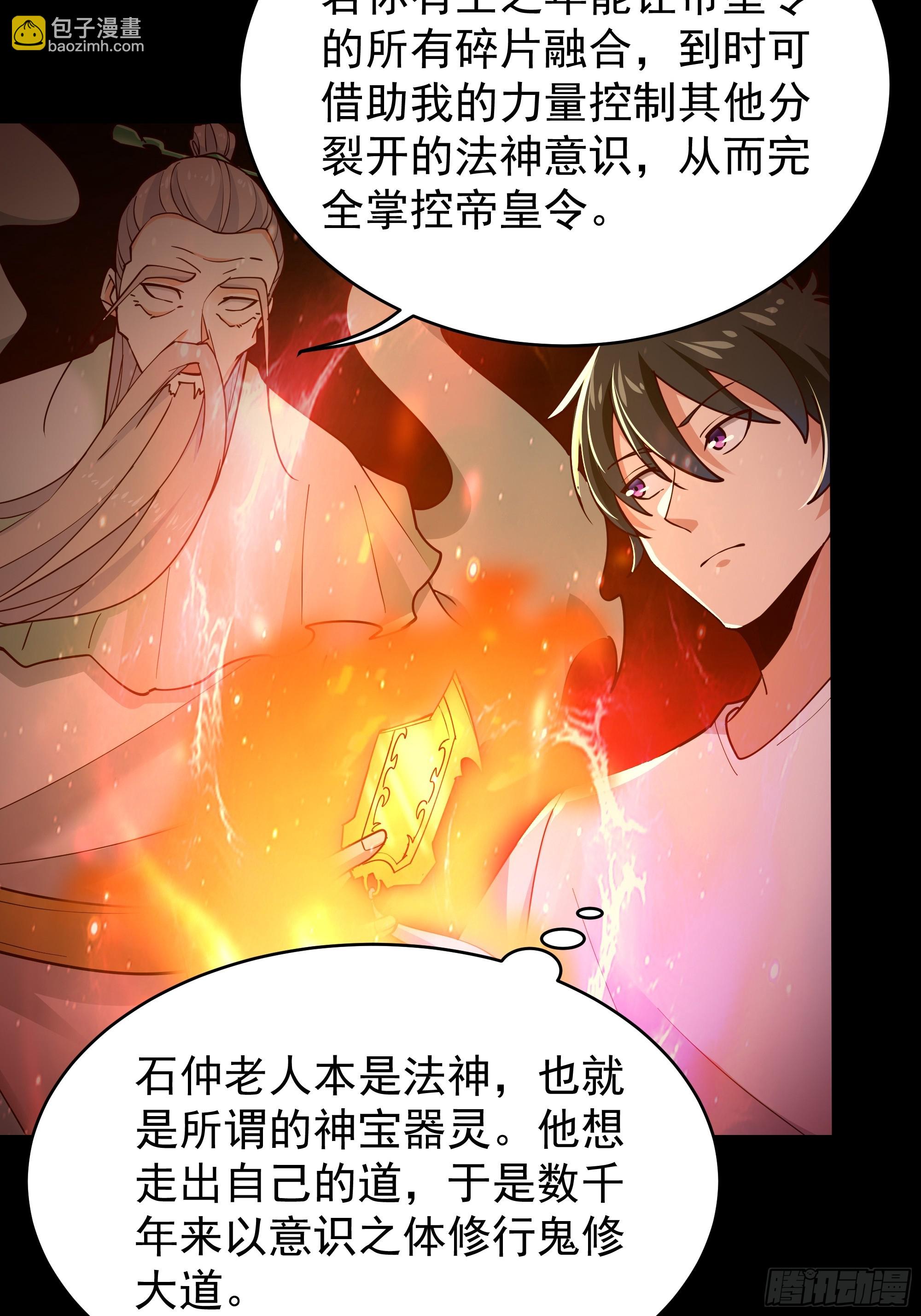 第401话 残缺的帝皇令15
