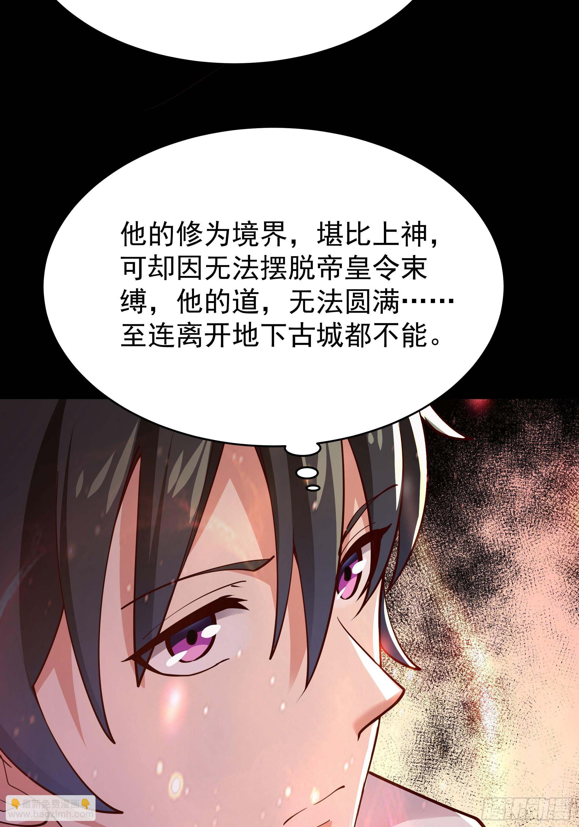 第401话 残缺的帝皇令16
