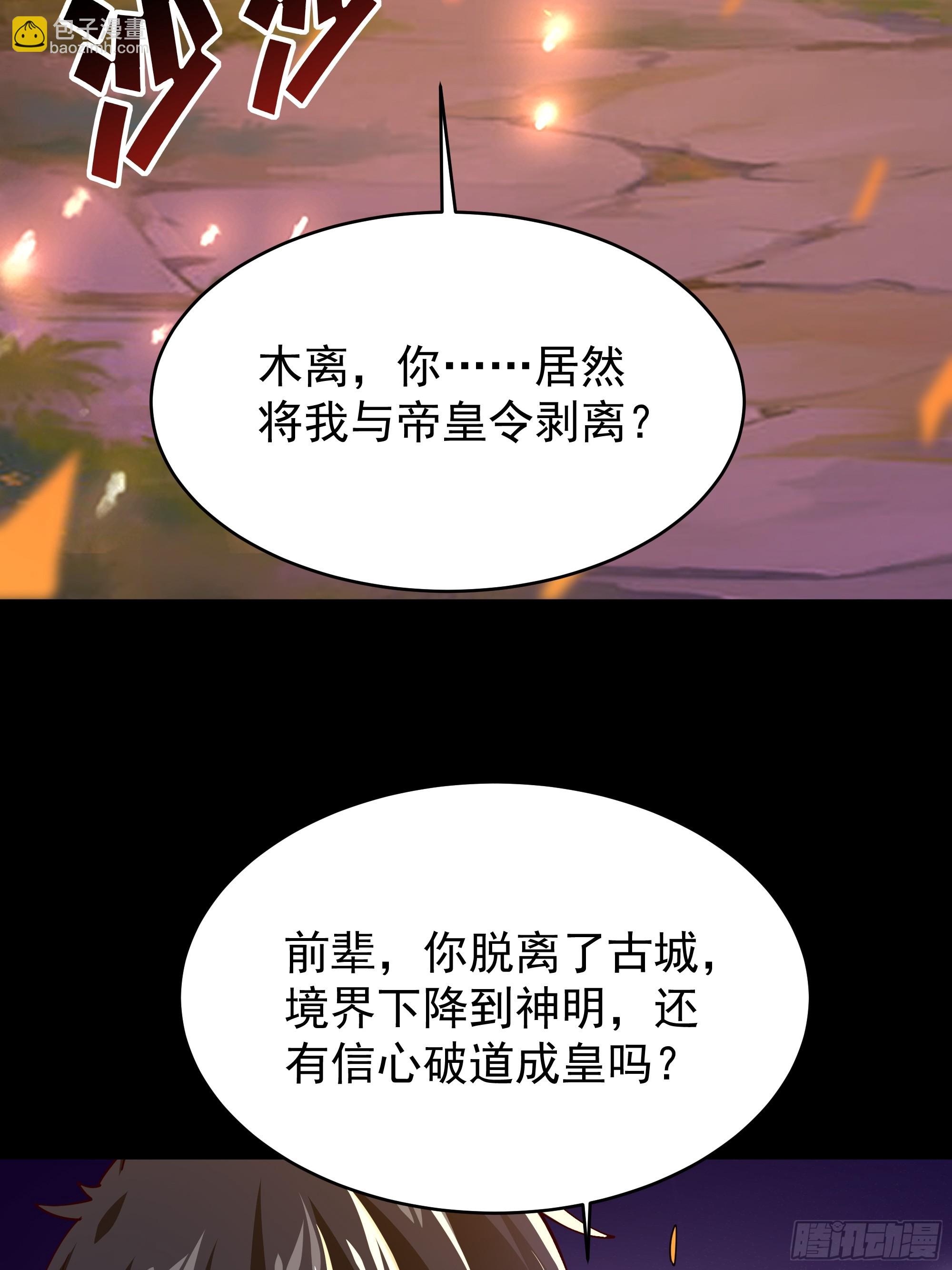 第401话 残缺的帝皇令29