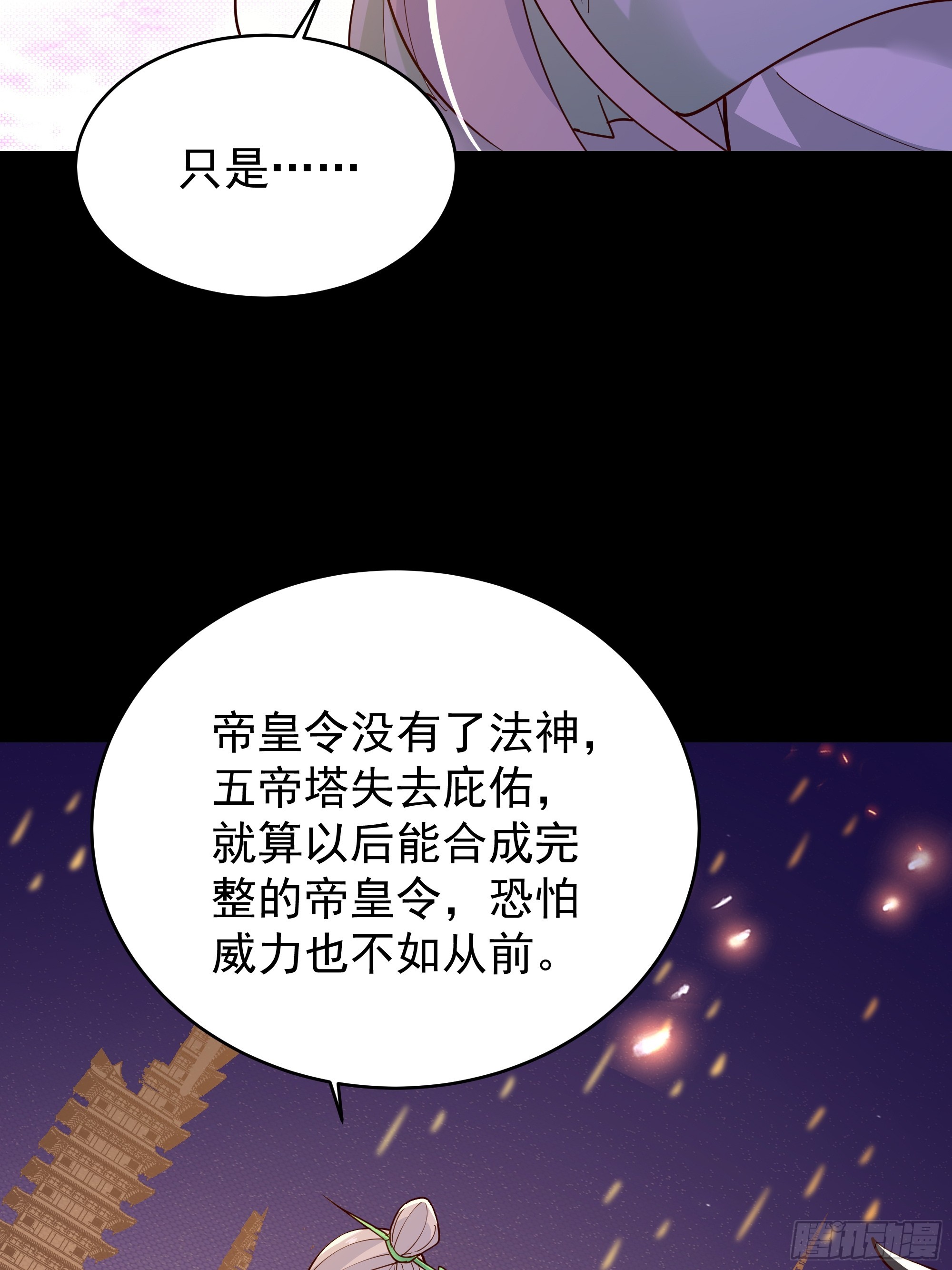 第401话 残缺的帝皇令32