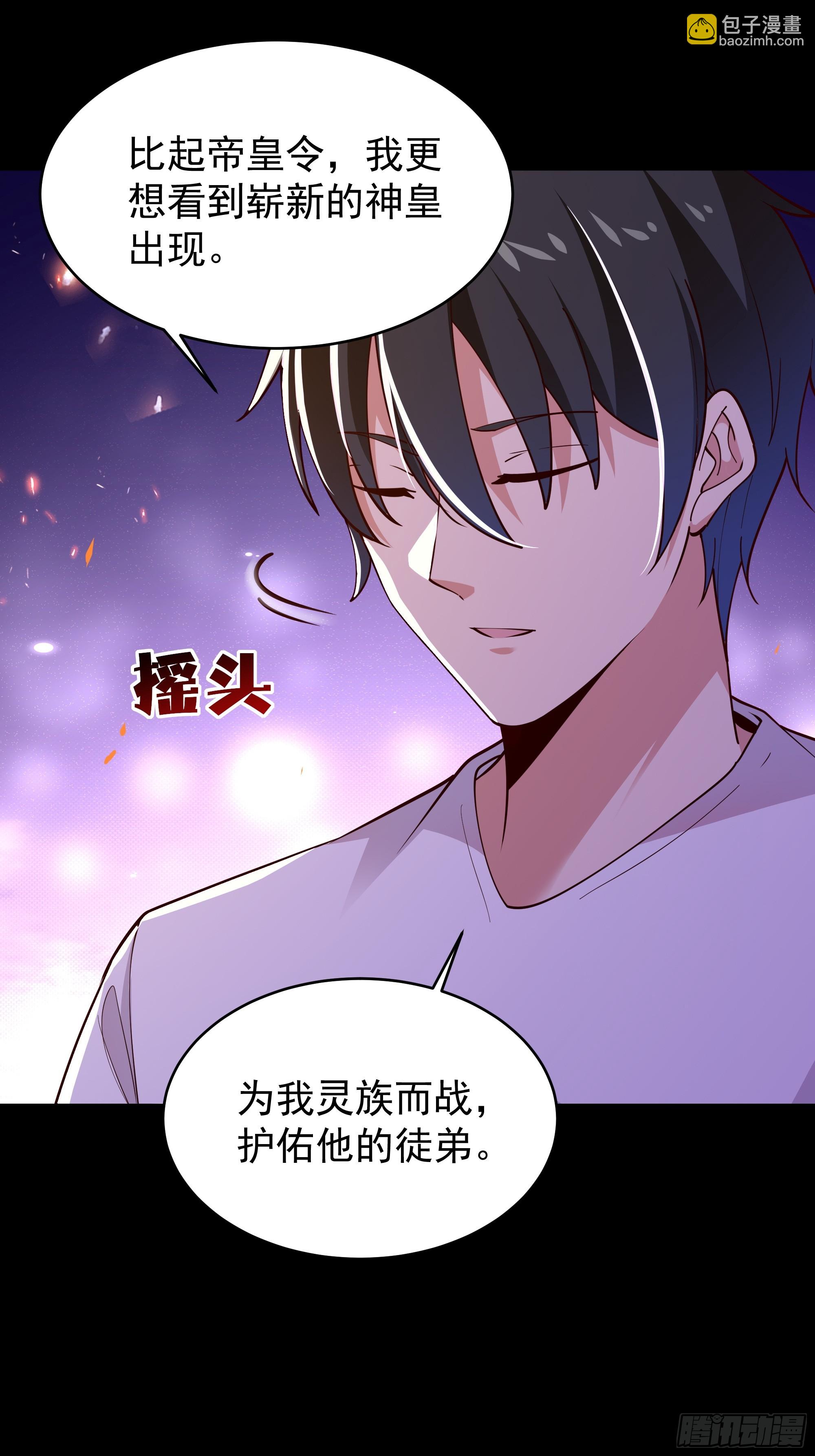 第401话 残缺的帝皇令34