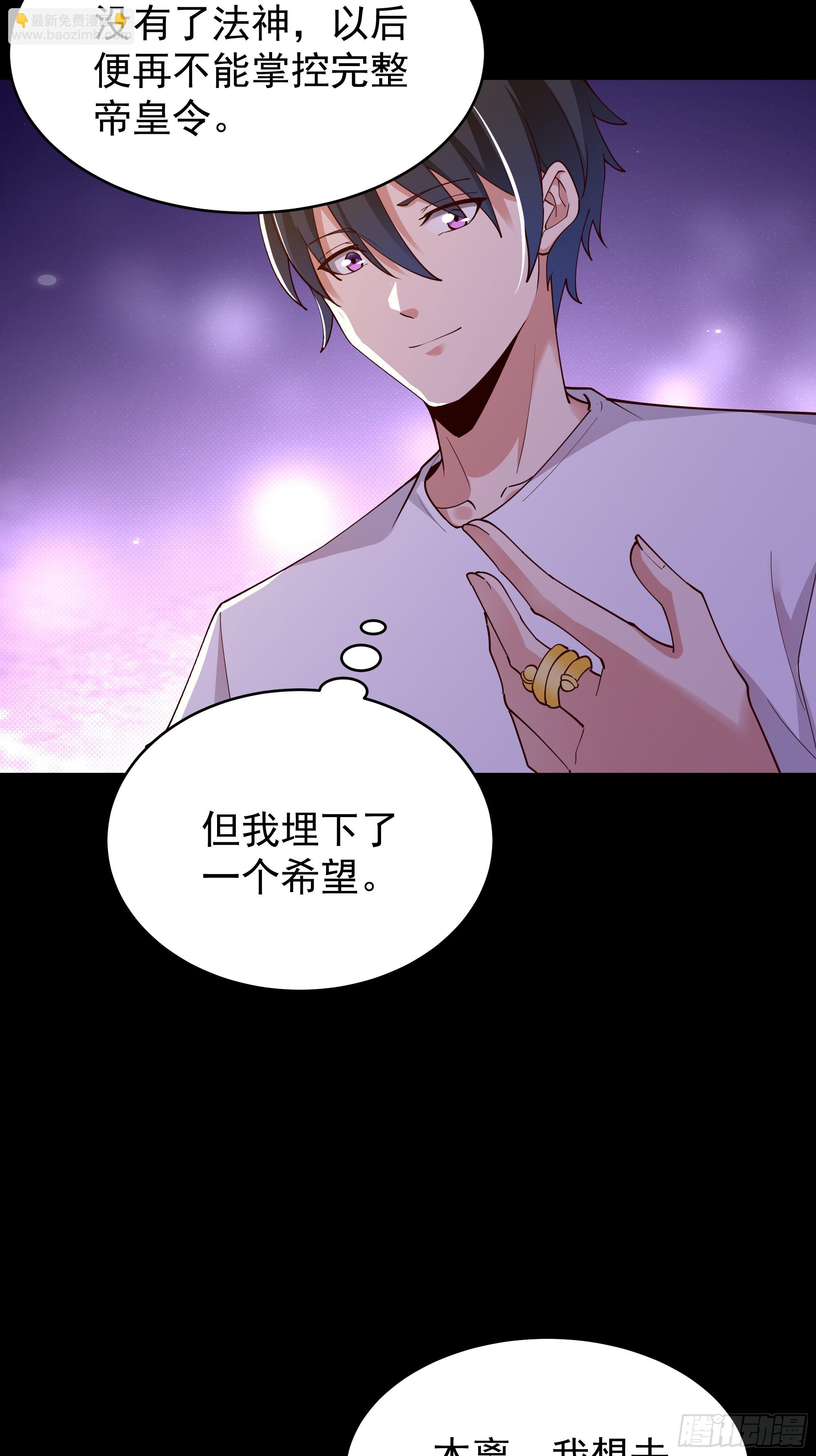 第401话 残缺的帝皇令36