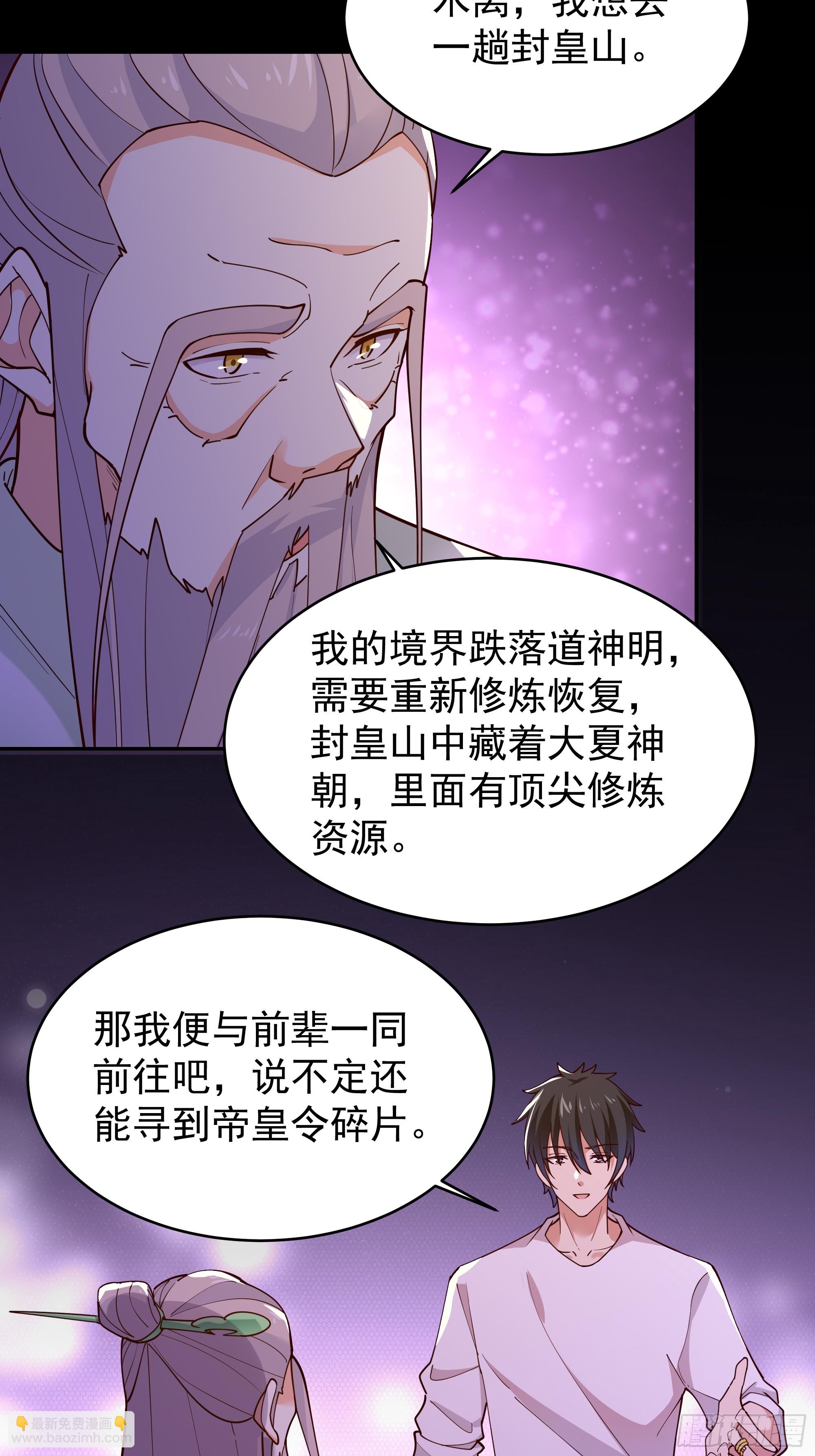 第401话 残缺的帝皇令37