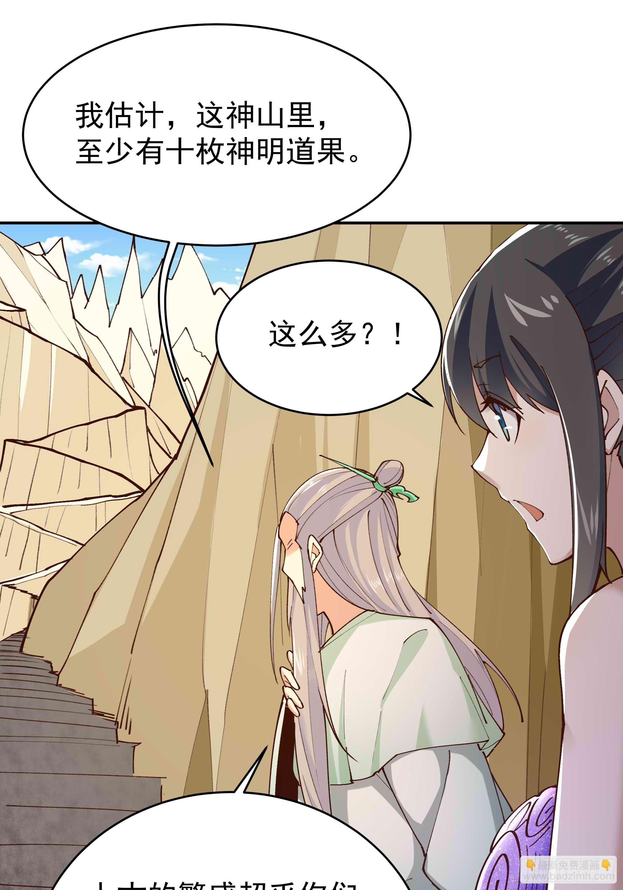 第402话 神明道果8