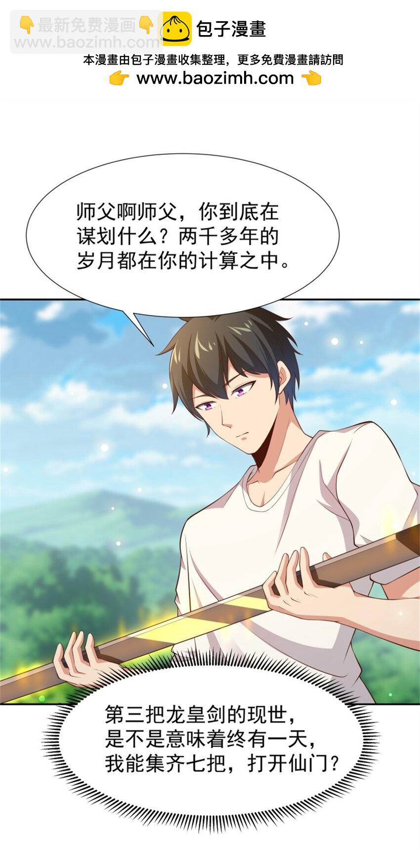 第407话 打开仙门？1