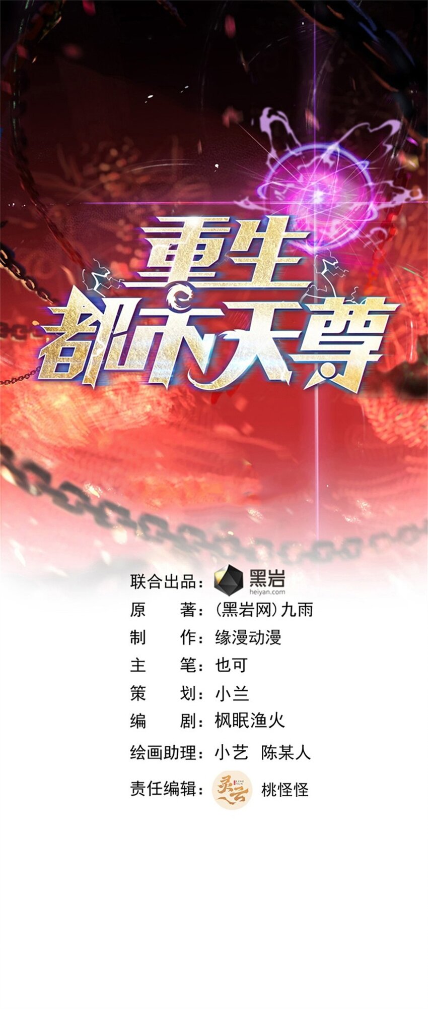 第408话 上古先贤0
