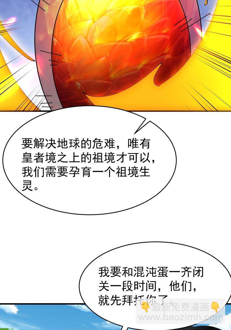 420 第416话 特别篇-混沌蛋10