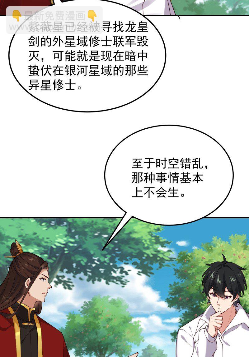 423 第419话 龙皇剑的秘密31