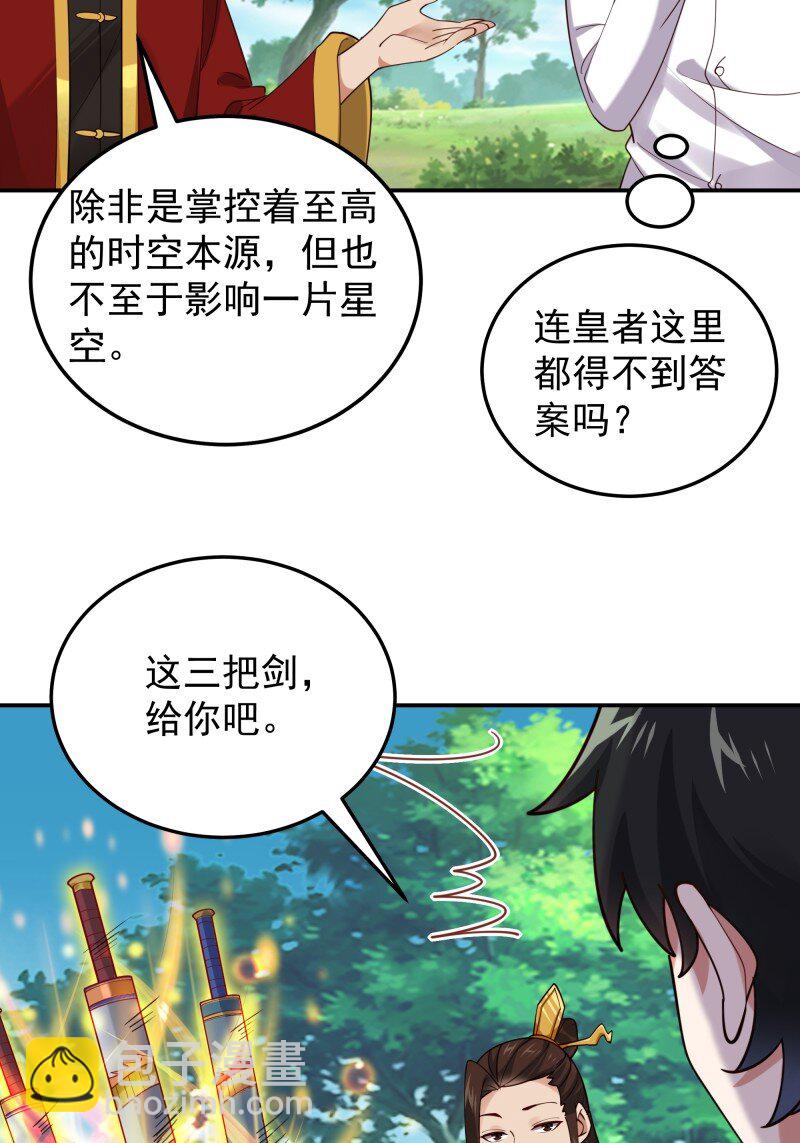 423 第419话 龙皇剑的秘密32