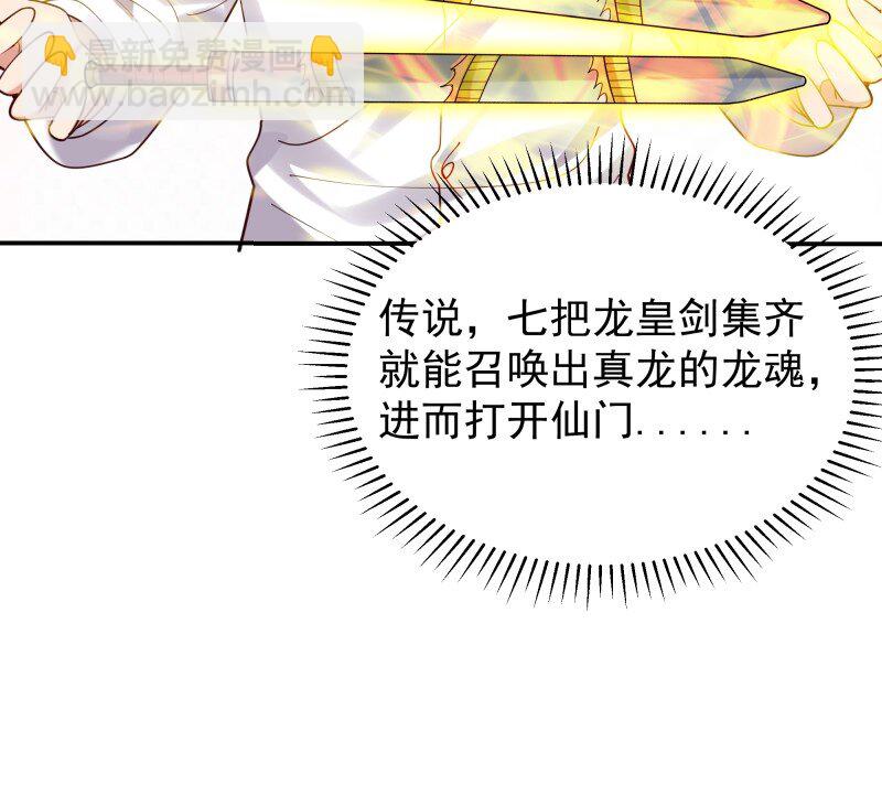 423 第419话 龙皇剑的秘密35