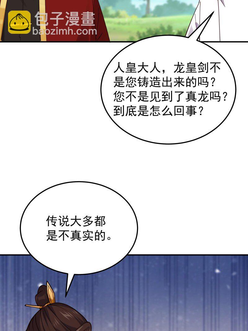 423 第419话 龙皇剑的秘密37