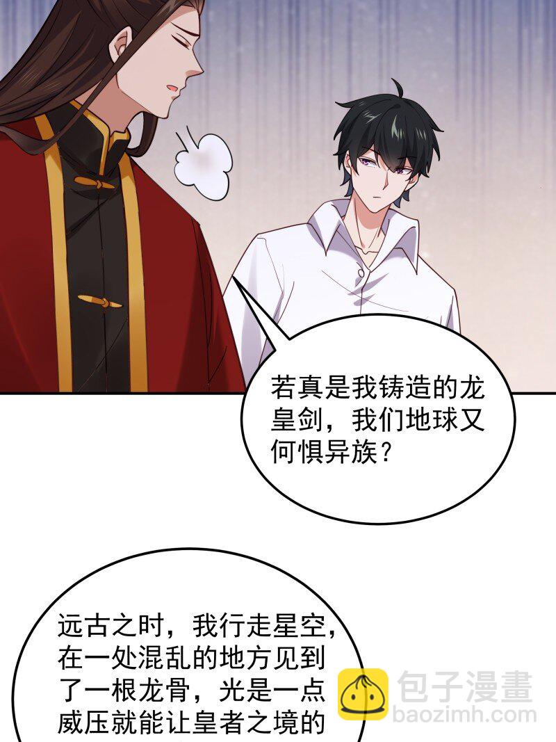 423 第419话 龙皇剑的秘密38