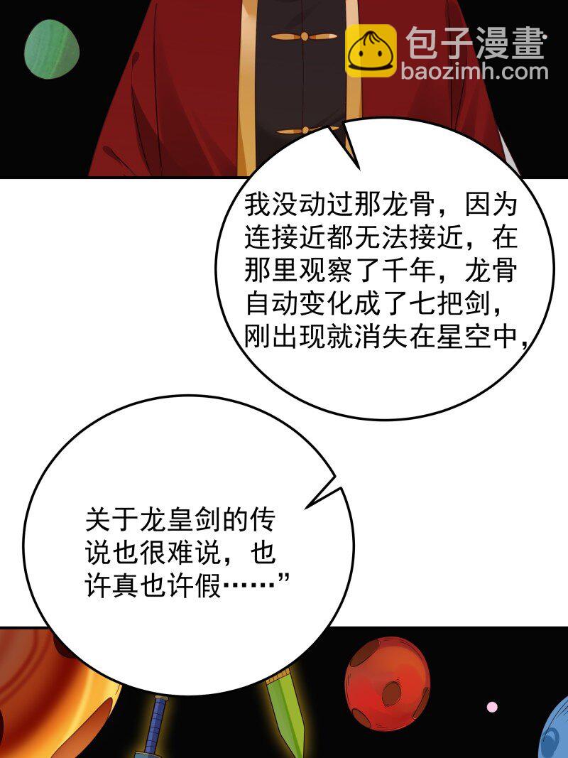 423 第419话 龙皇剑的秘密40