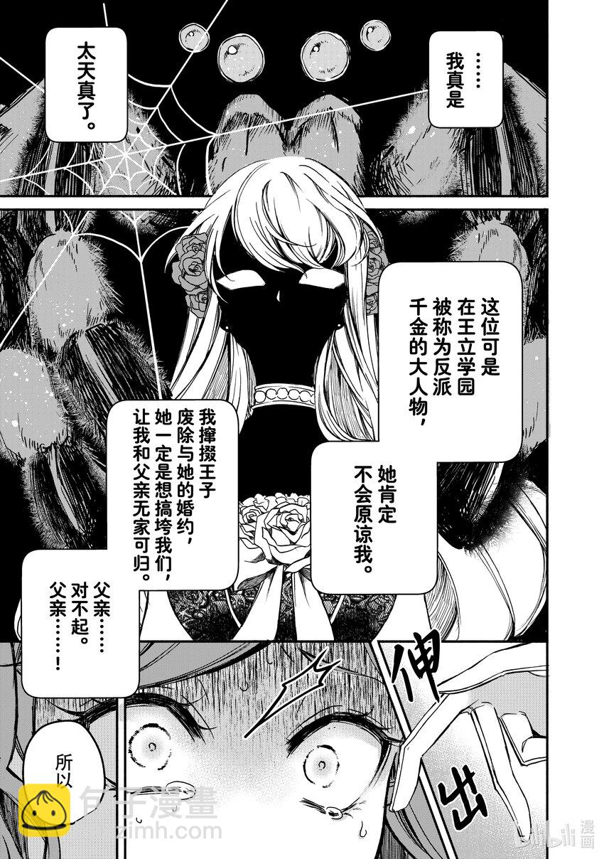 1-1 维多利亚·维娜·格洛利亚公爵千金举世最傲17