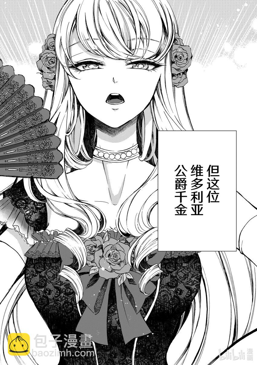 1-1 维多利亚·维娜·格洛利亚公爵千金举世最傲4